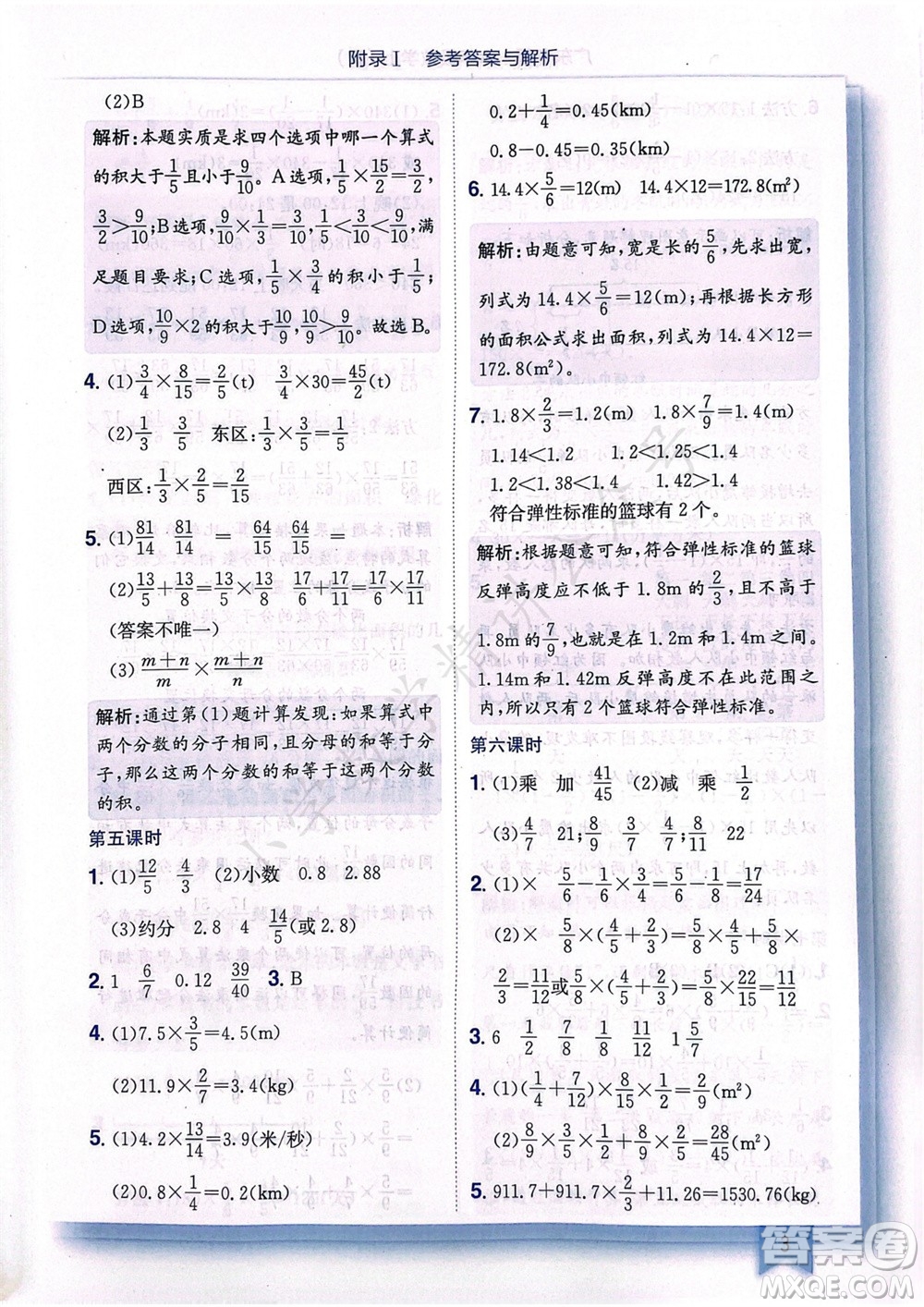 龍門書局2023年秋黃岡小狀元作業(yè)本六年級數(shù)學(xué)上冊人教版廣東專版參考答案