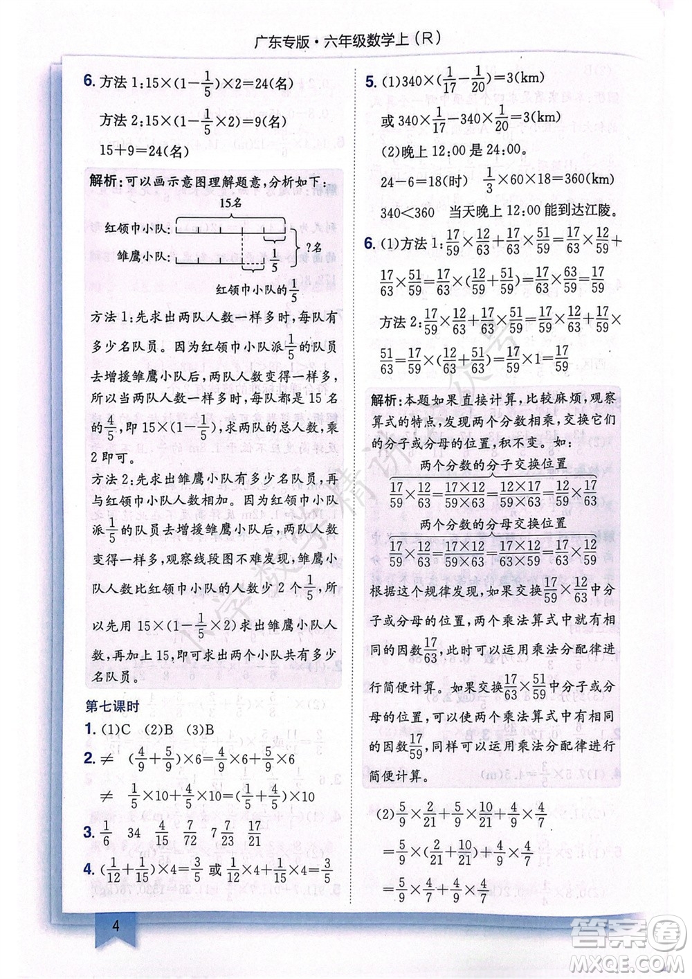 龍門書局2023年秋黃岡小狀元作業(yè)本六年級數(shù)學(xué)上冊人教版廣東專版參考答案