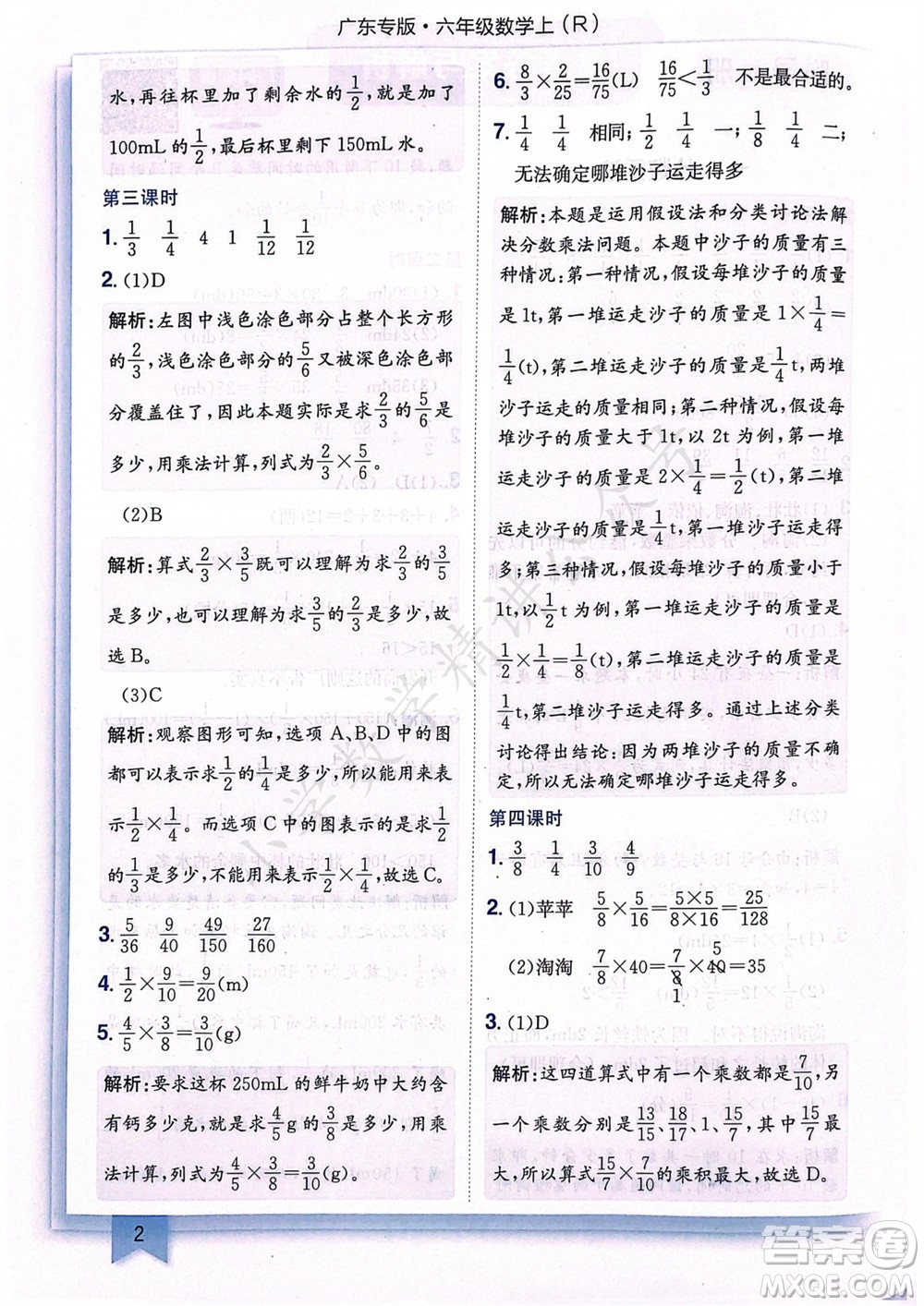 龍門書局2023年秋黃岡小狀元作業(yè)本六年級數(shù)學(xué)上冊人教版廣東專版參考答案