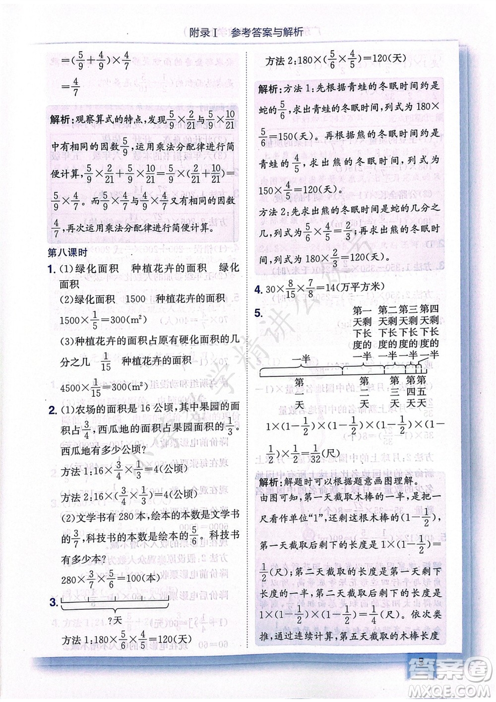 龍門書局2023年秋黃岡小狀元作業(yè)本六年級數(shù)學(xué)上冊人教版廣東專版參考答案