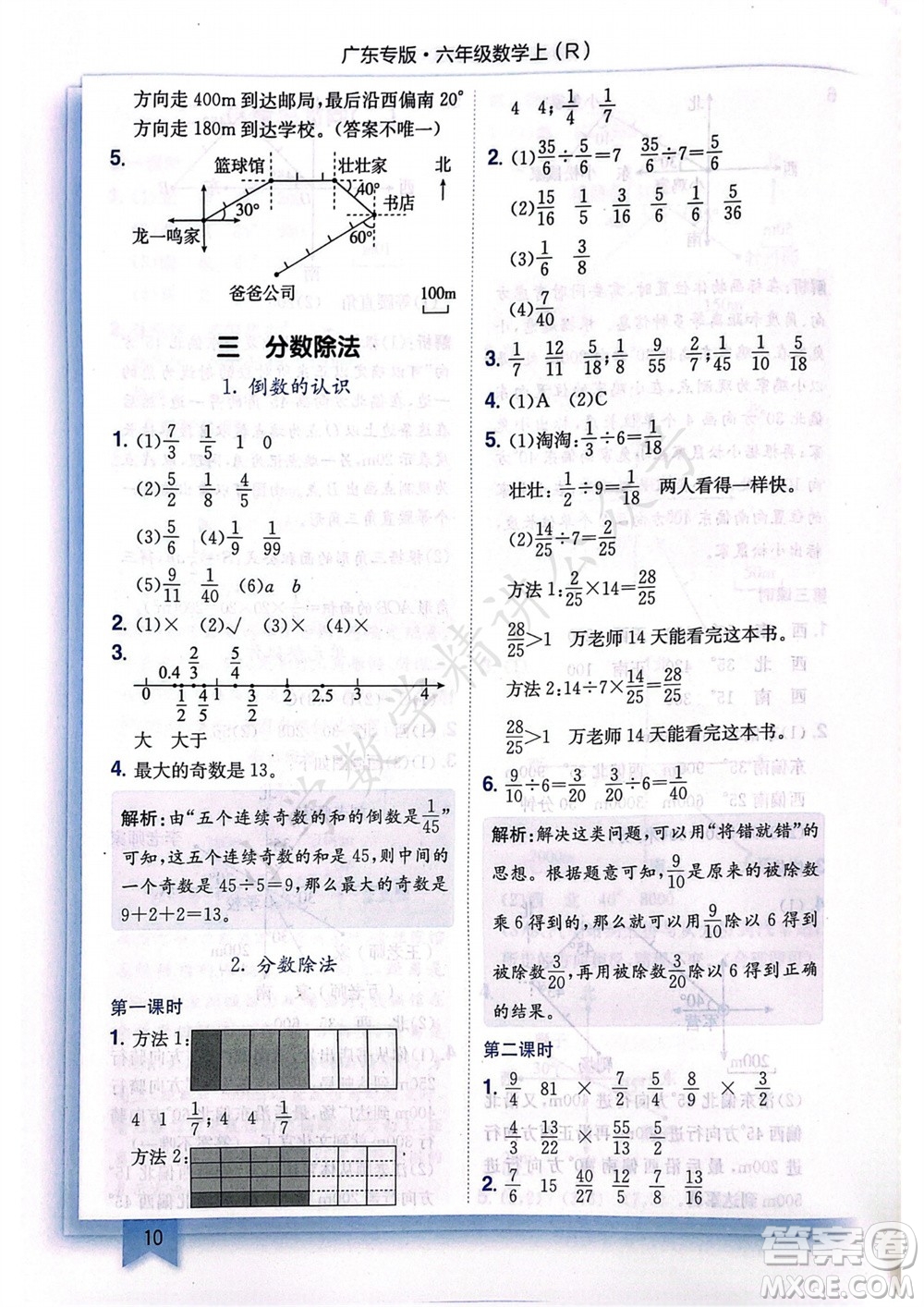 龍門書局2023年秋黃岡小狀元作業(yè)本六年級數(shù)學(xué)上冊人教版廣東專版參考答案