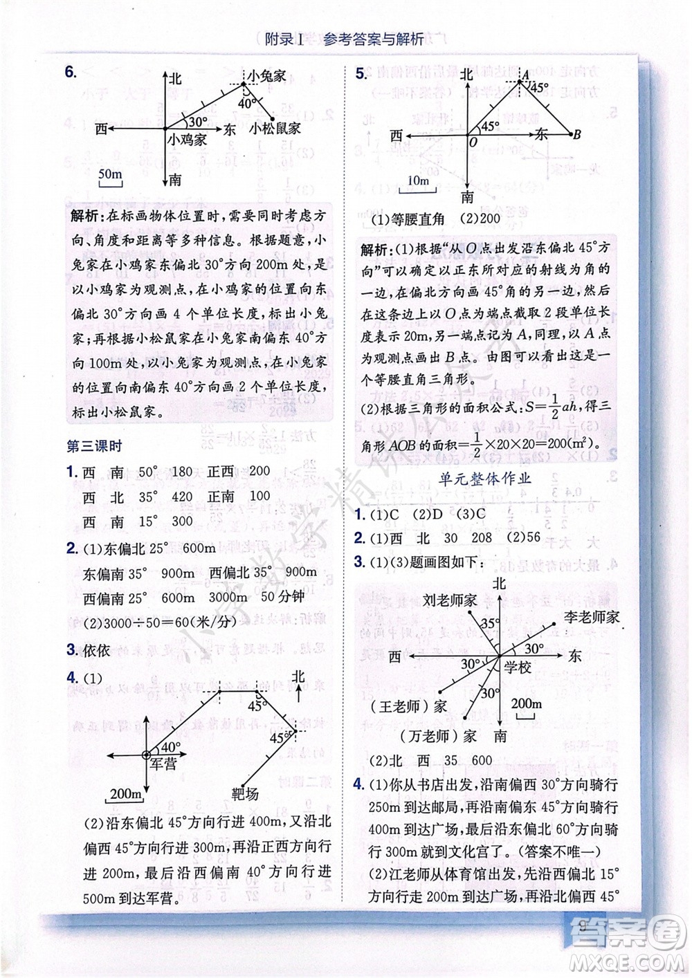 龍門書局2023年秋黃岡小狀元作業(yè)本六年級數(shù)學(xué)上冊人教版廣東專版參考答案