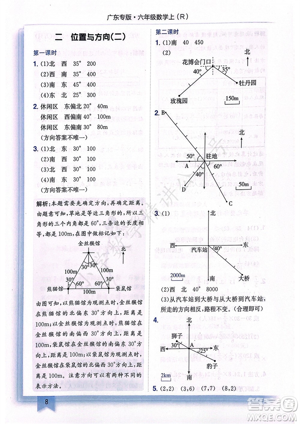 龍門書局2023年秋黃岡小狀元作業(yè)本六年級數(shù)學(xué)上冊人教版廣東專版參考答案