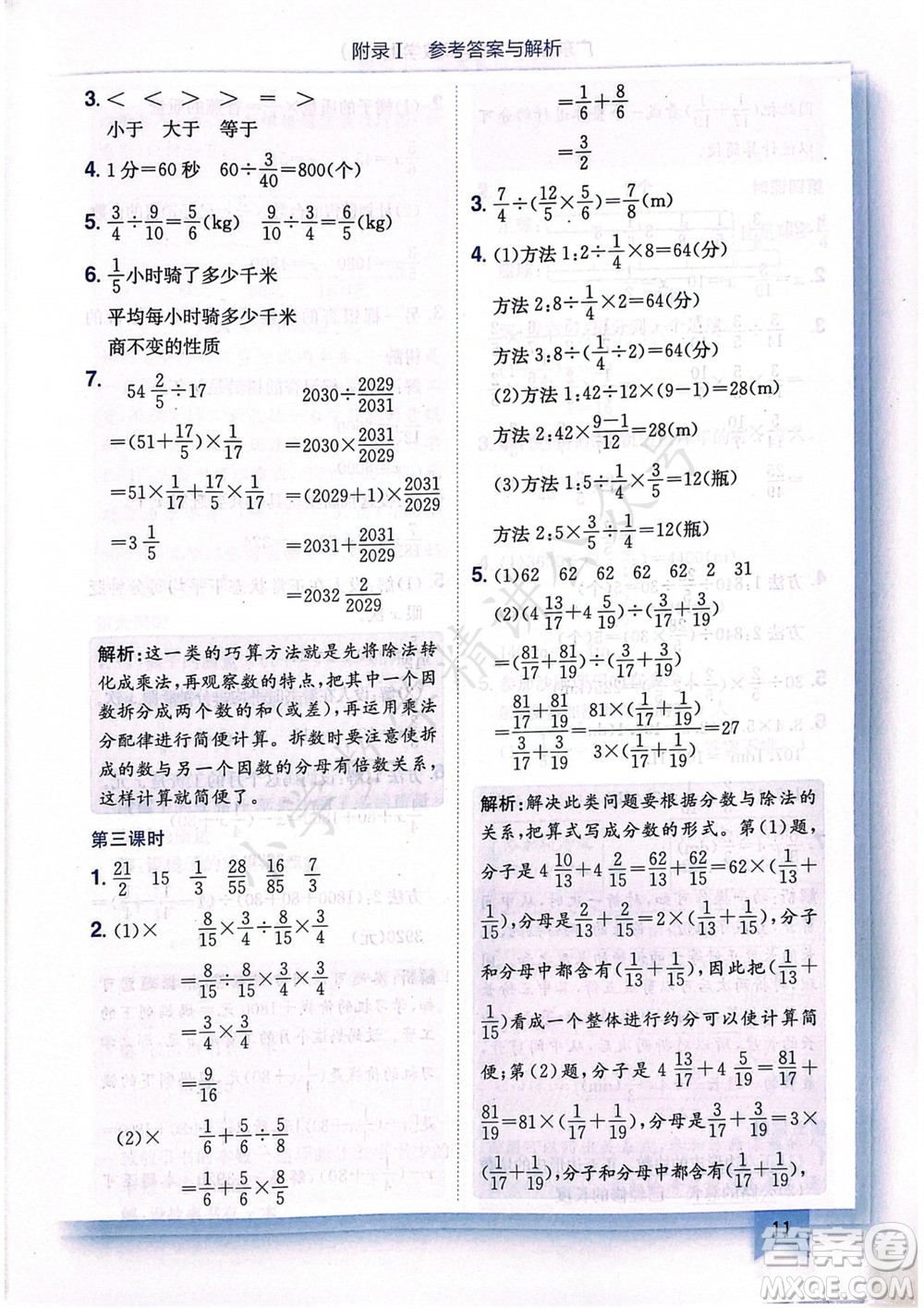 龍門書局2023年秋黃岡小狀元作業(yè)本六年級數(shù)學(xué)上冊人教版廣東專版參考答案