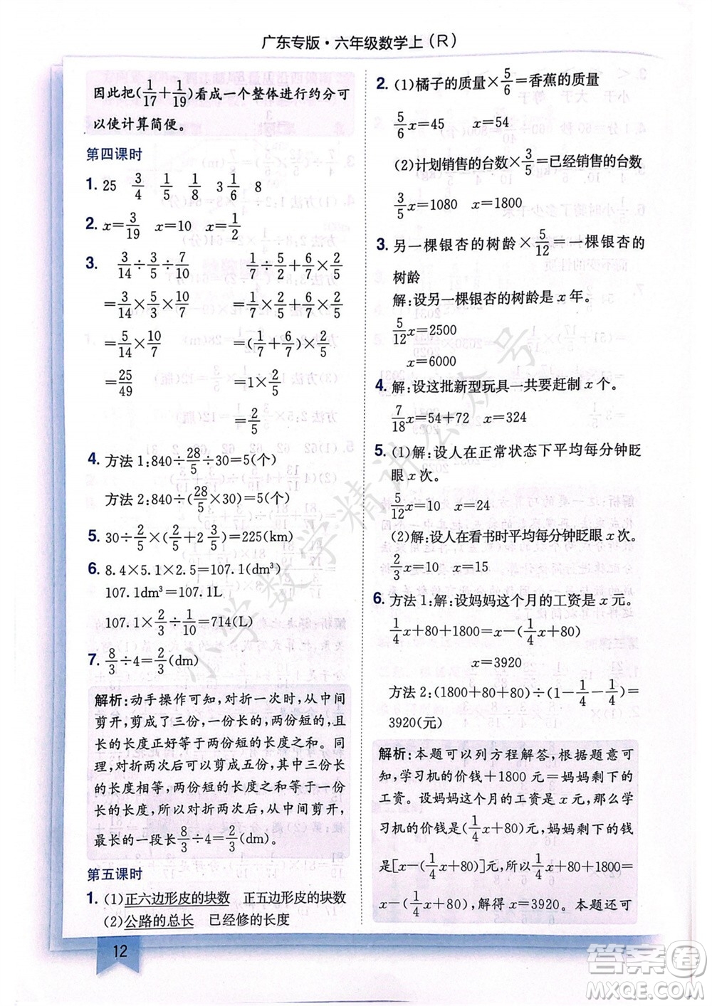 龍門書局2023年秋黃岡小狀元作業(yè)本六年級數(shù)學(xué)上冊人教版廣東專版參考答案