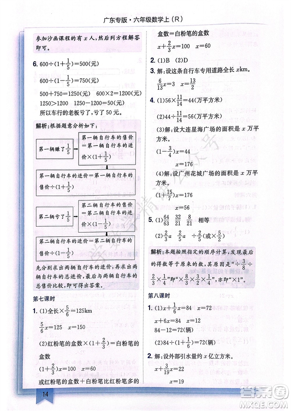 龍門書局2023年秋黃岡小狀元作業(yè)本六年級數(shù)學(xué)上冊人教版廣東專版參考答案