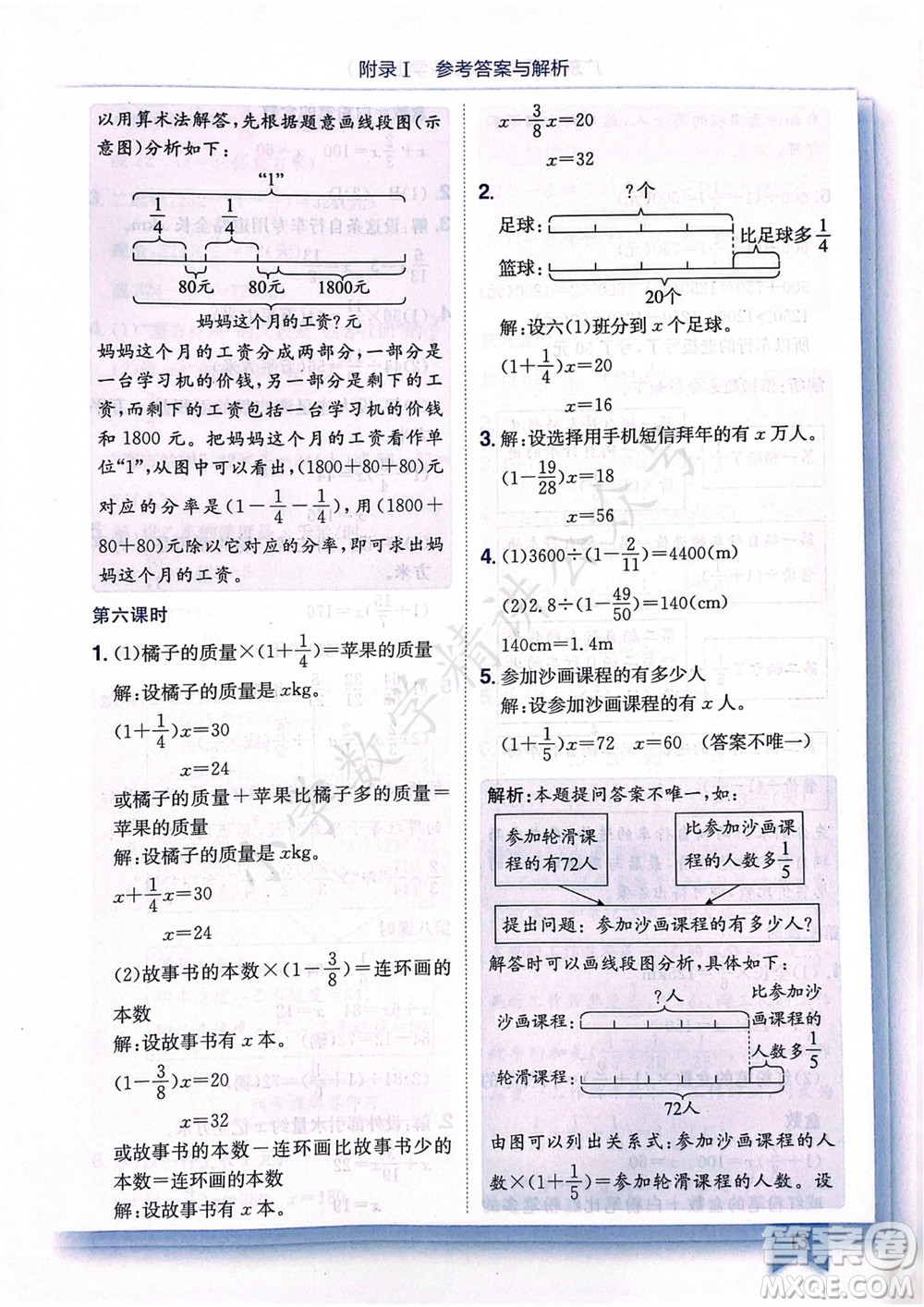 龍門書局2023年秋黃岡小狀元作業(yè)本六年級數(shù)學(xué)上冊人教版廣東專版參考答案