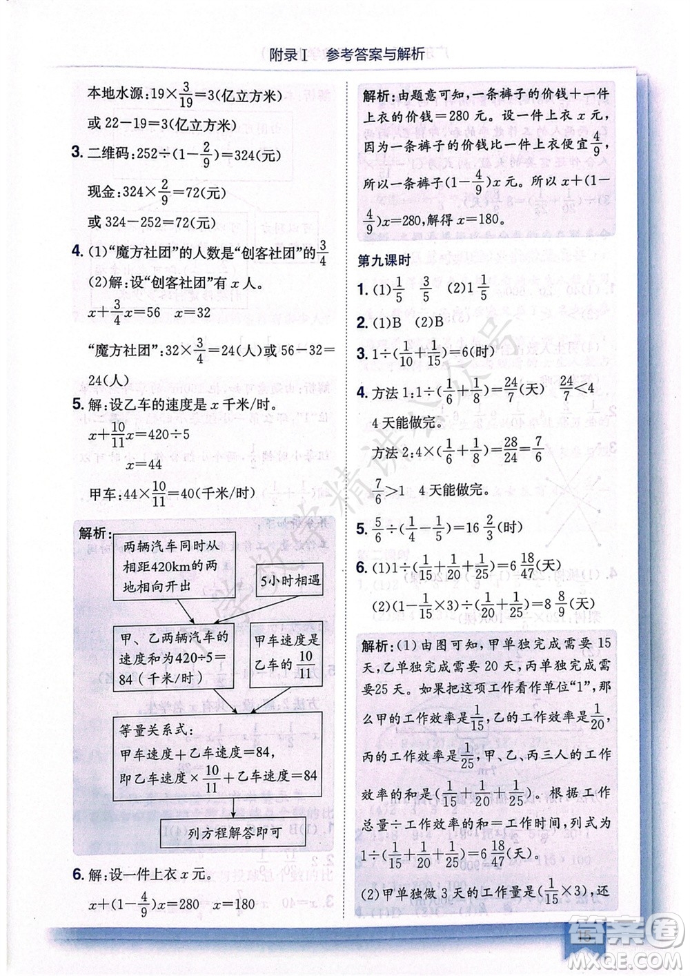 龍門書局2023年秋黃岡小狀元作業(yè)本六年級數(shù)學(xué)上冊人教版廣東專版參考答案
