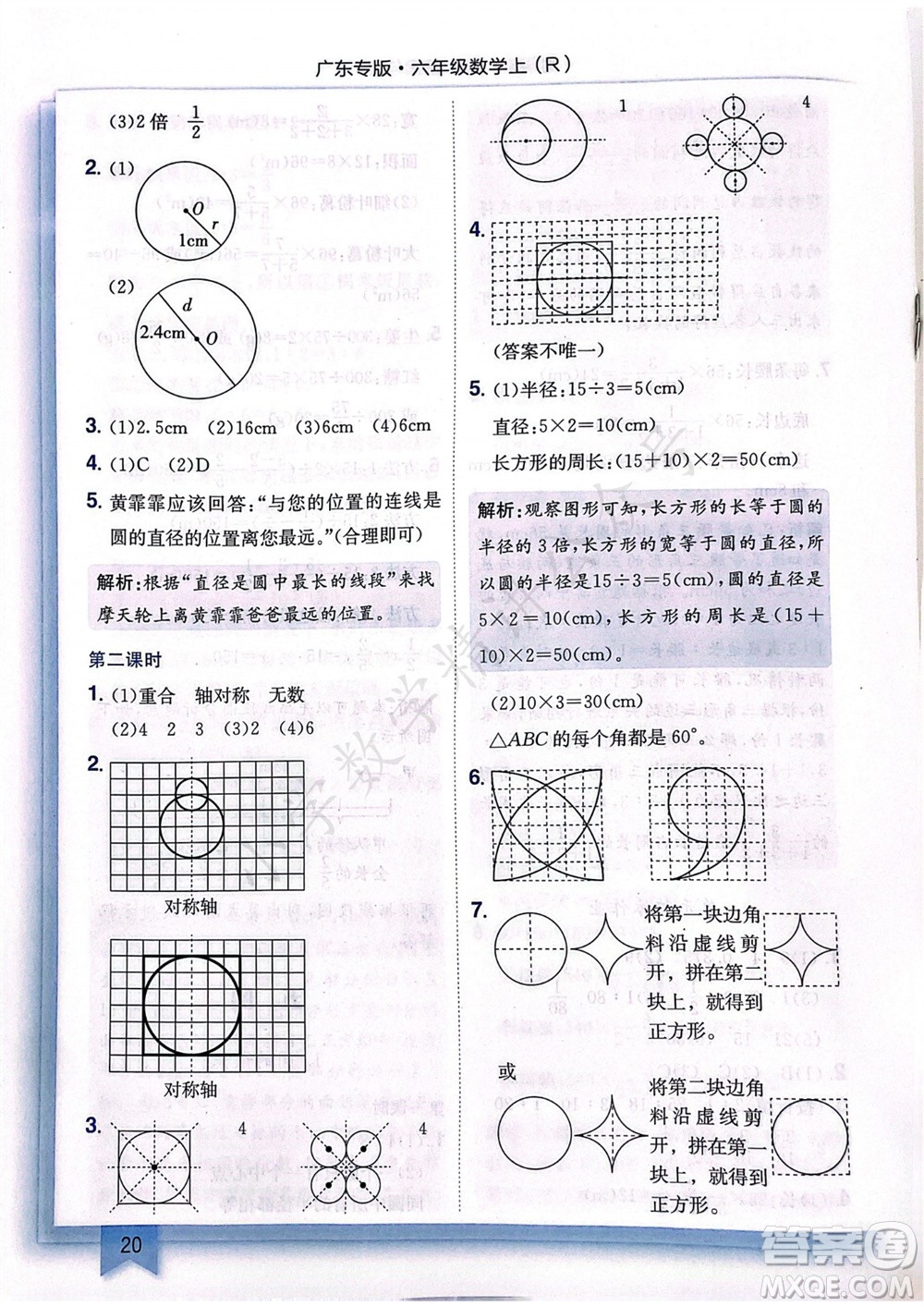 龍門書局2023年秋黃岡小狀元作業(yè)本六年級數(shù)學(xué)上冊人教版廣東專版參考答案