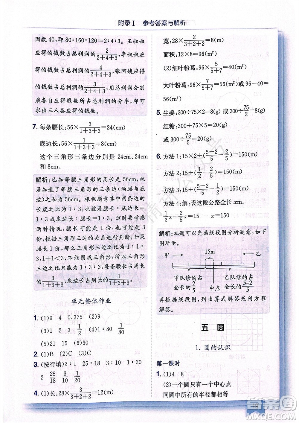 龍門書局2023年秋黃岡小狀元作業(yè)本六年級數(shù)學(xué)上冊人教版廣東專版參考答案
