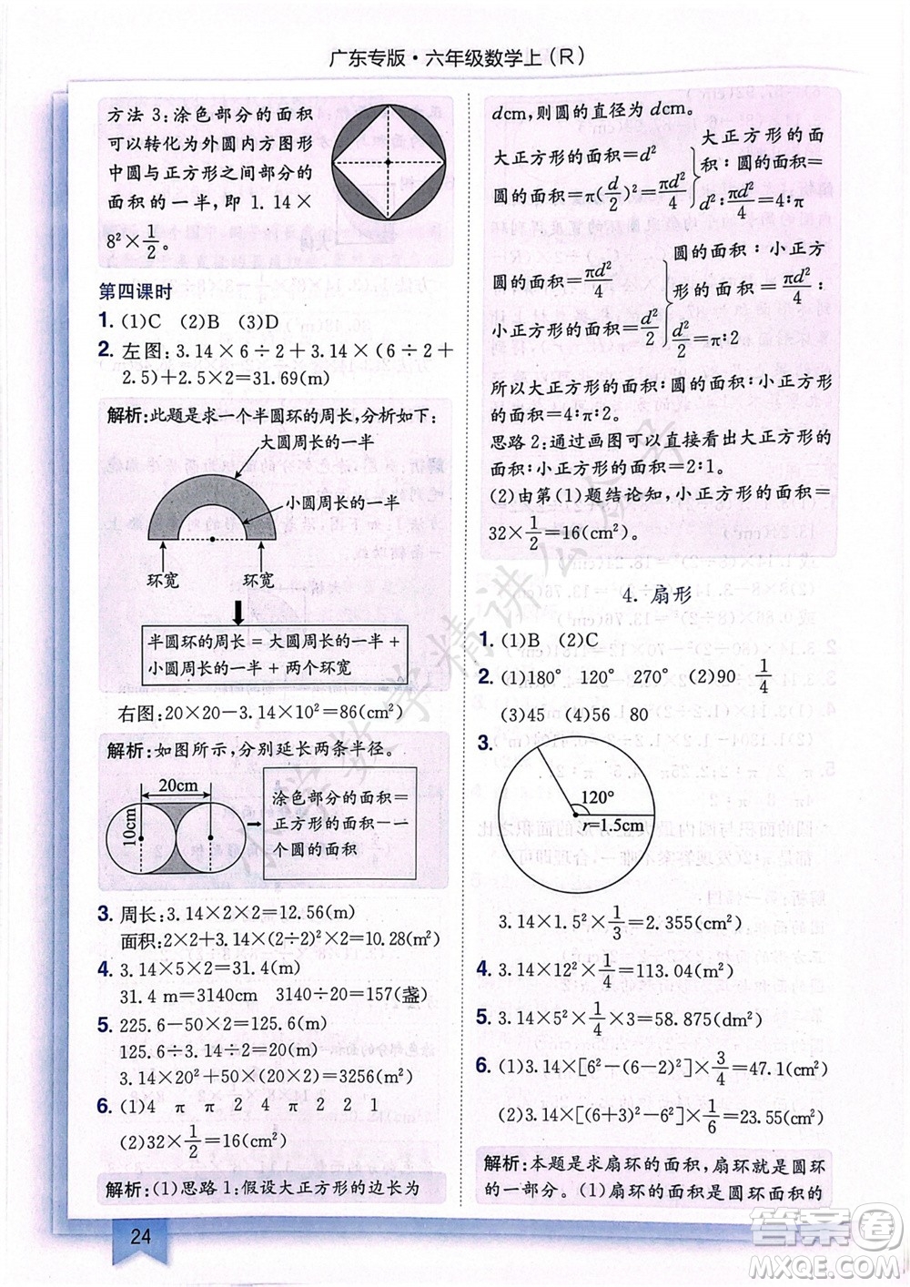 龍門書局2023年秋黃岡小狀元作業(yè)本六年級數(shù)學(xué)上冊人教版廣東專版參考答案