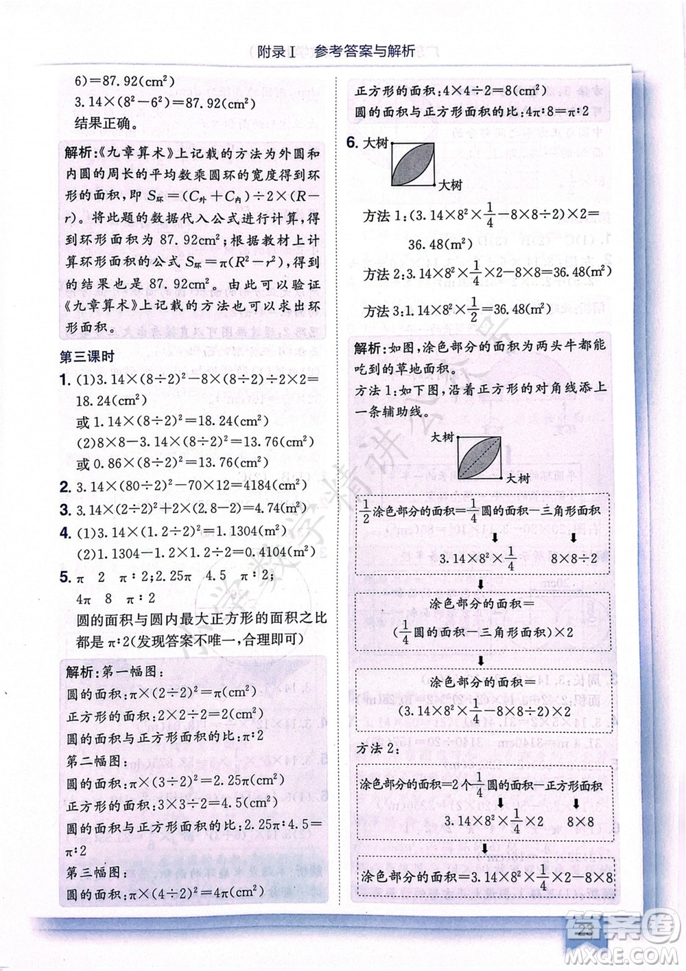 龍門書局2023年秋黃岡小狀元作業(yè)本六年級數(shù)學(xué)上冊人教版廣東專版參考答案