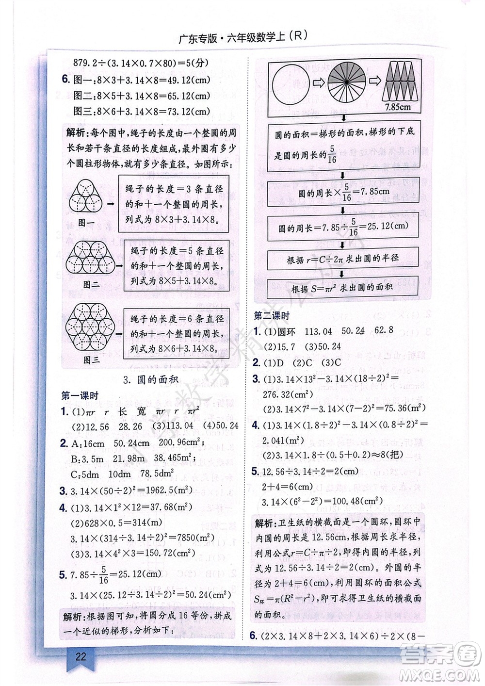 龍門書局2023年秋黃岡小狀元作業(yè)本六年級數(shù)學(xué)上冊人教版廣東專版參考答案