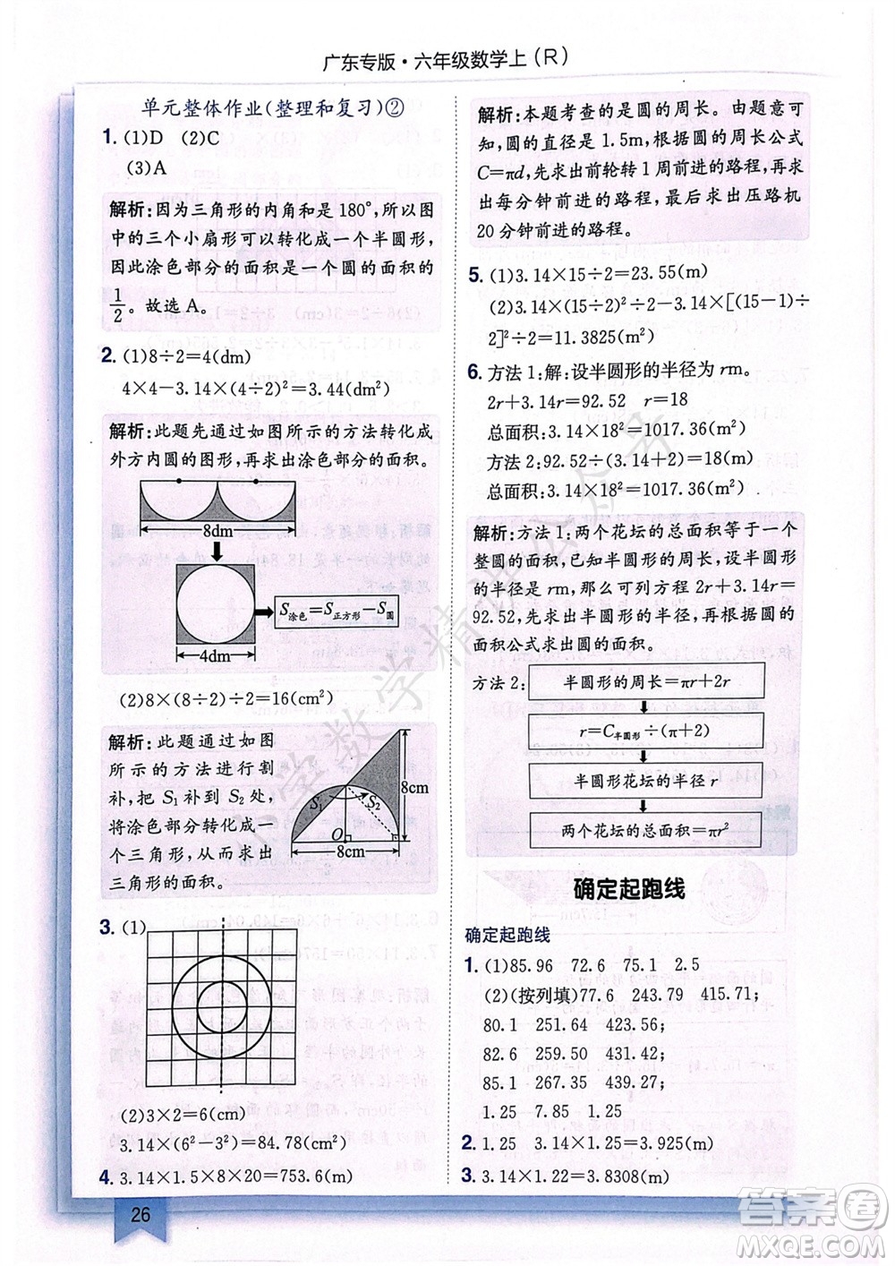 龍門書局2023年秋黃岡小狀元作業(yè)本六年級數(shù)學(xué)上冊人教版廣東專版參考答案