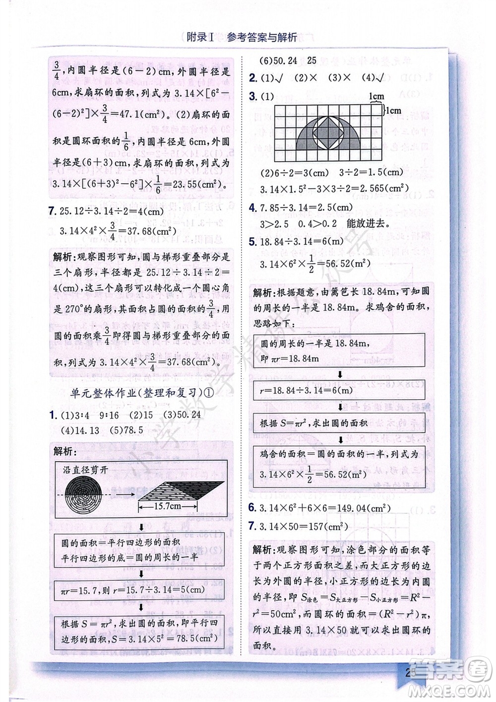 龍門書局2023年秋黃岡小狀元作業(yè)本六年級數(shù)學(xué)上冊人教版廣東專版參考答案