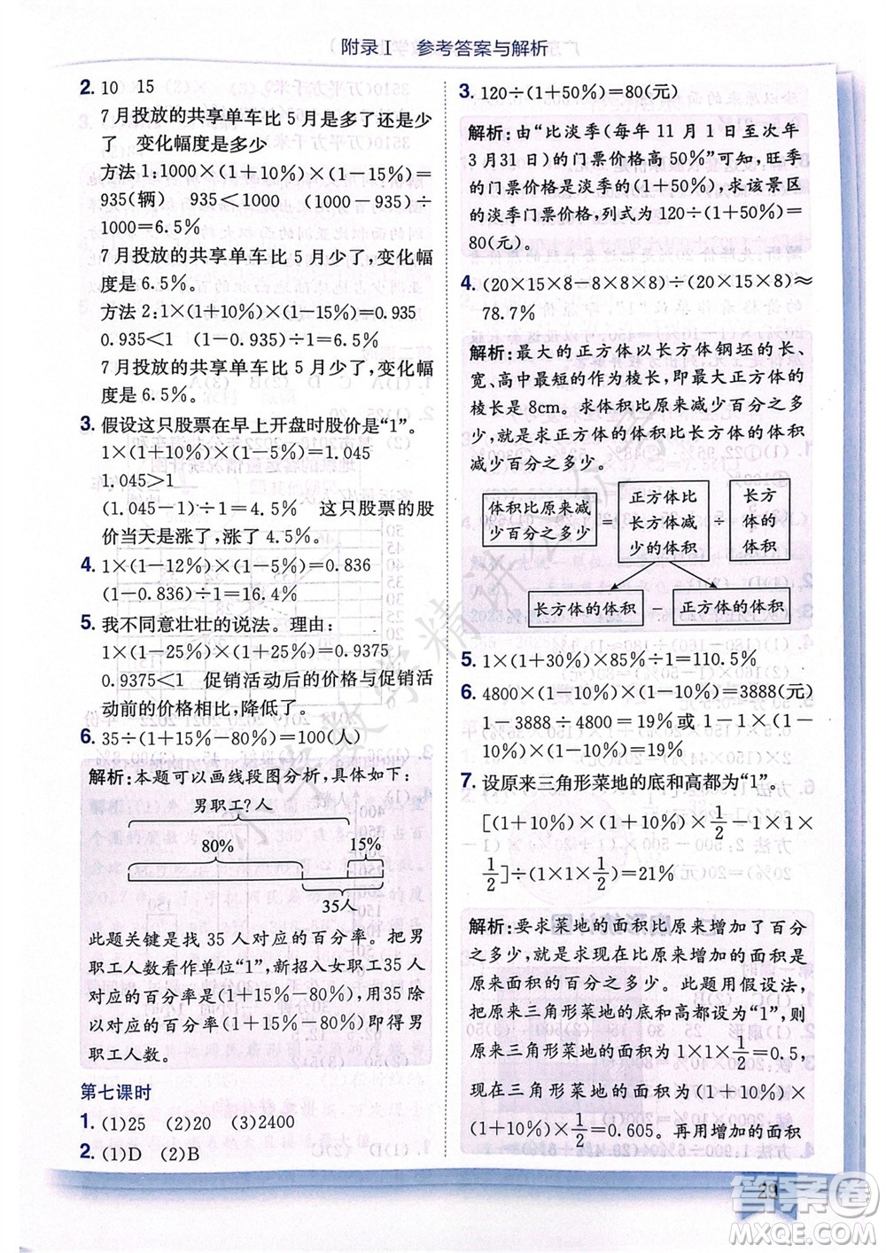 龍門書局2023年秋黃岡小狀元作業(yè)本六年級數(shù)學(xué)上冊人教版廣東專版參考答案