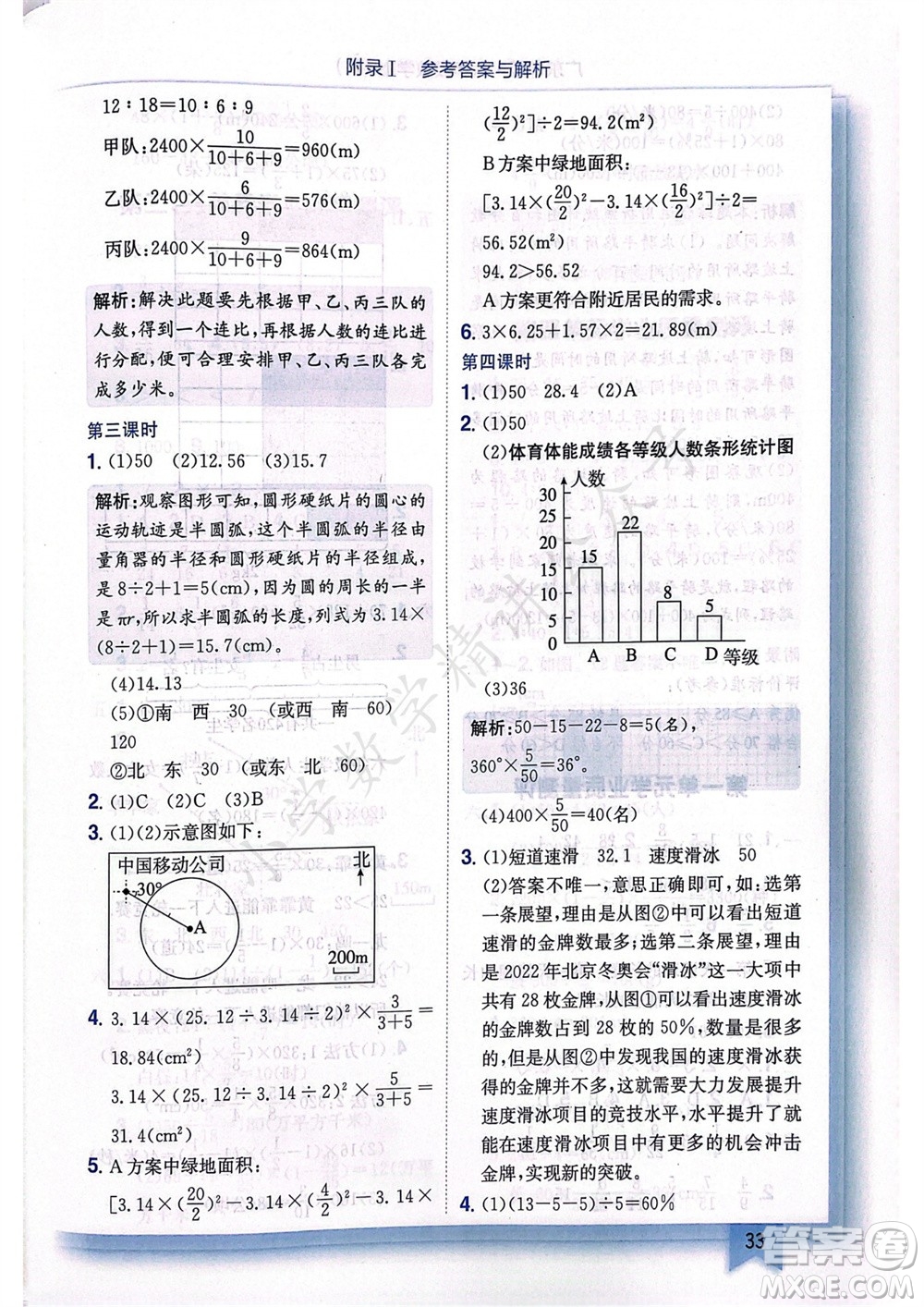 龍門書局2023年秋黃岡小狀元作業(yè)本六年級數(shù)學(xué)上冊人教版廣東專版參考答案