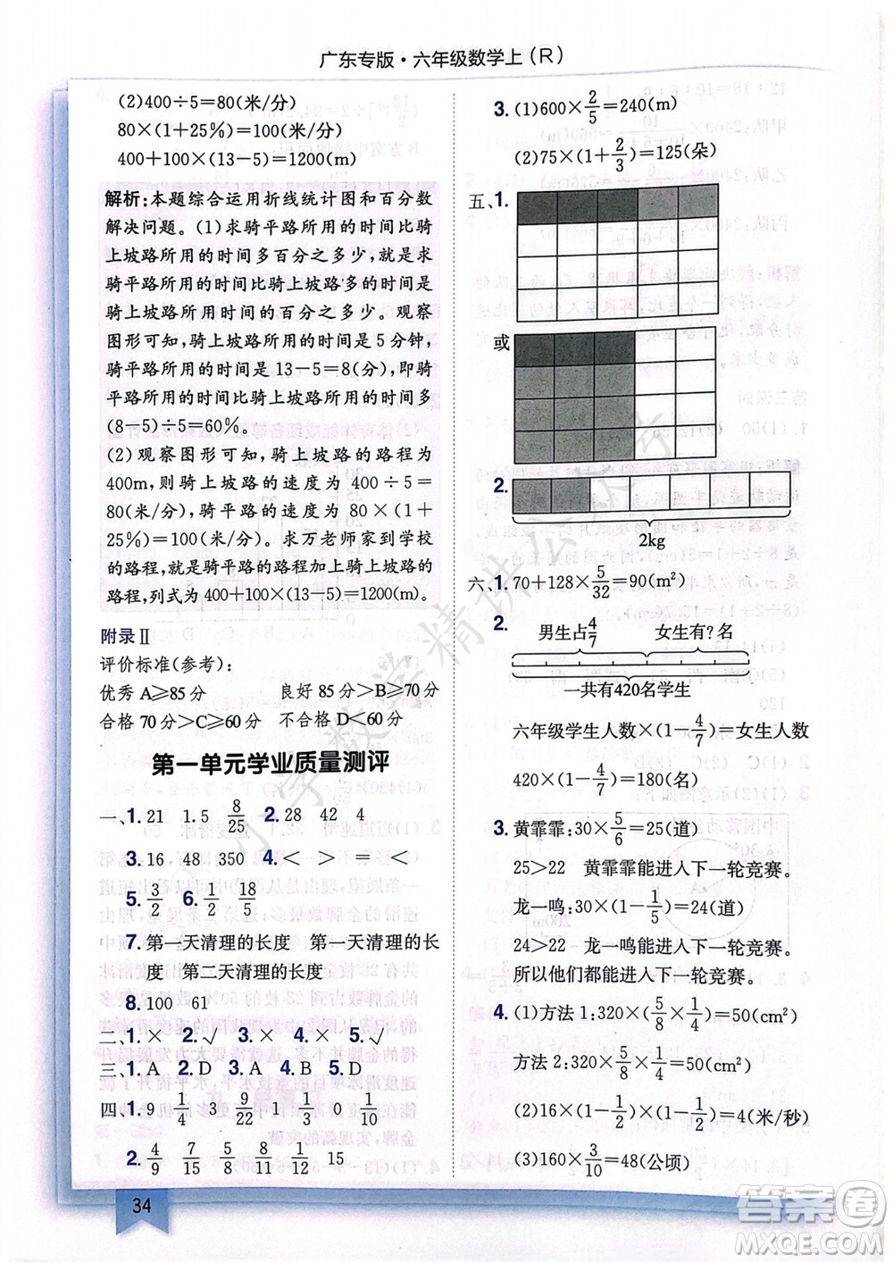 龍門書局2023年秋黃岡小狀元作業(yè)本六年級數(shù)學(xué)上冊人教版廣東專版參考答案