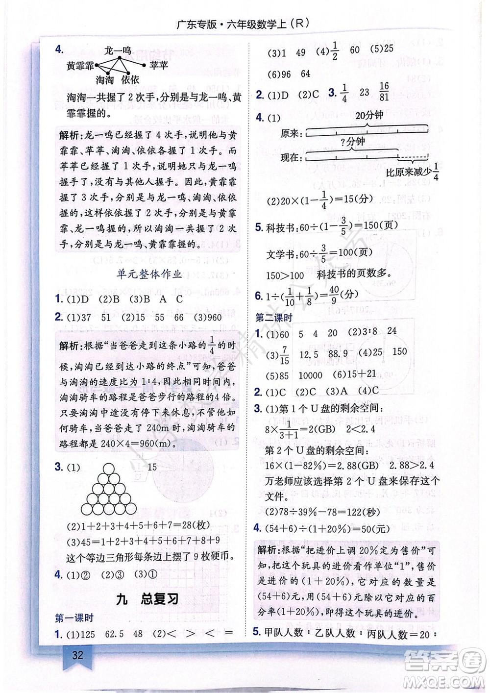 龍門書局2023年秋黃岡小狀元作業(yè)本六年級數(shù)學(xué)上冊人教版廣東專版參考答案