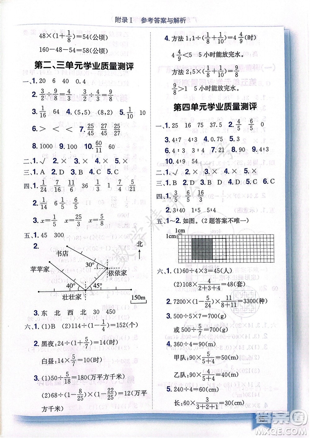 龍門書局2023年秋黃岡小狀元作業(yè)本六年級數(shù)學(xué)上冊人教版廣東專版參考答案