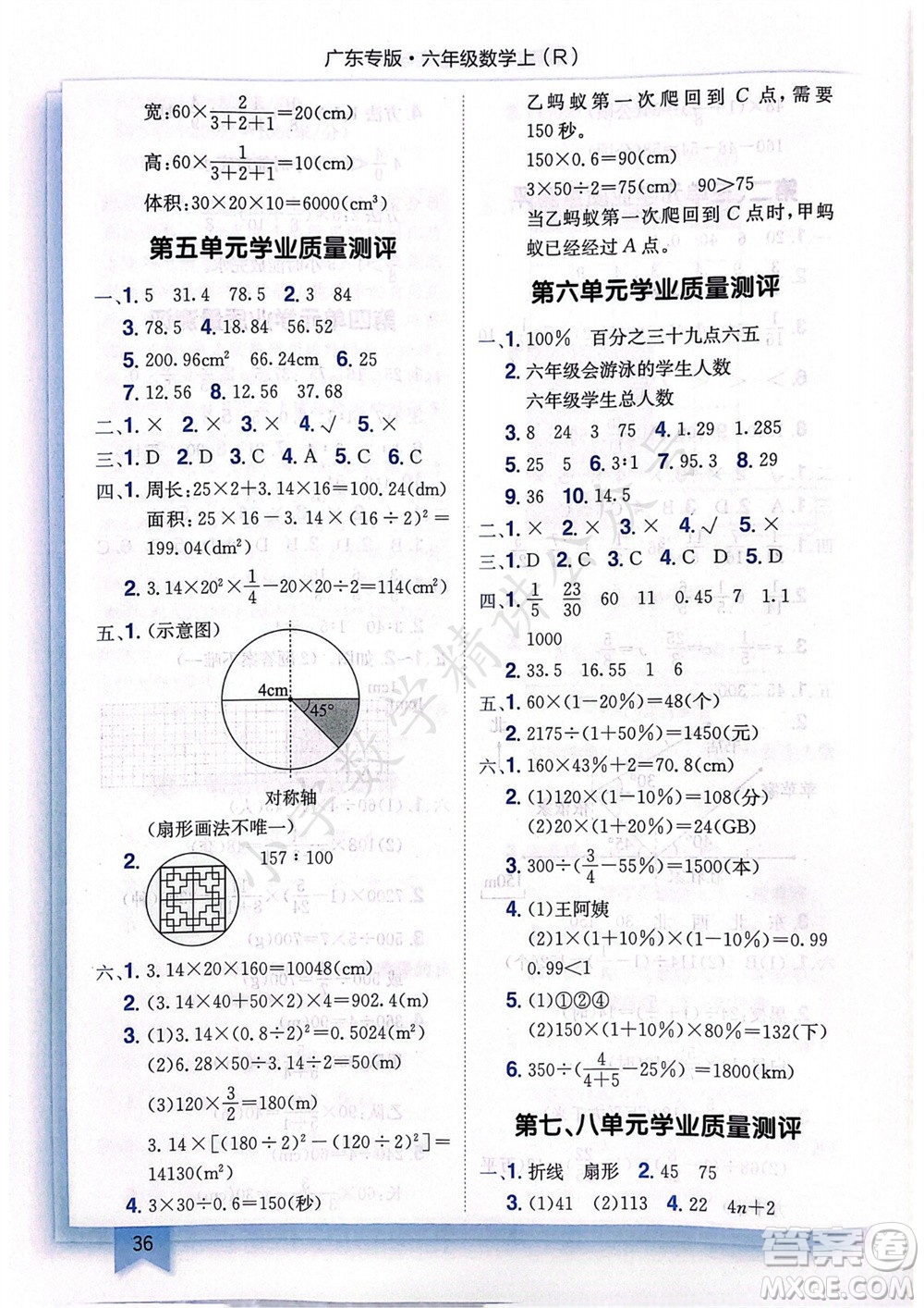 龍門書局2023年秋黃岡小狀元作業(yè)本六年級數(shù)學(xué)上冊人教版廣東專版參考答案