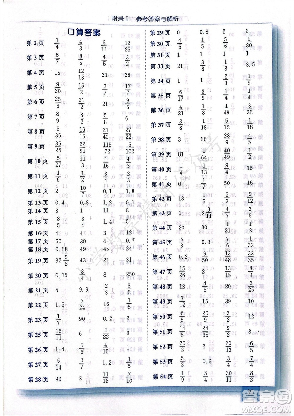 龍門書局2023年秋黃岡小狀元作業(yè)本六年級數(shù)學(xué)上冊人教版廣東專版參考答案