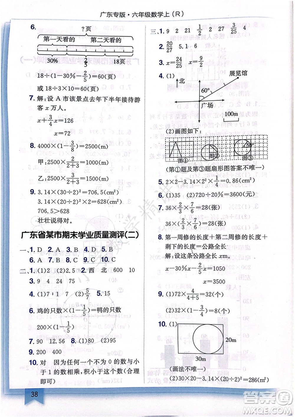 龍門書局2023年秋黃岡小狀元作業(yè)本六年級數(shù)學(xué)上冊人教版廣東專版參考答案