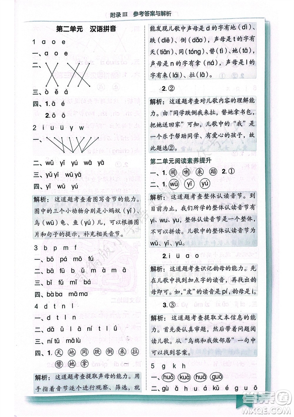 龍門書局2023年秋黃岡小狀元作業(yè)本一年級(jí)語(yǔ)文上冊(cè)人教版廣東專版參考答案