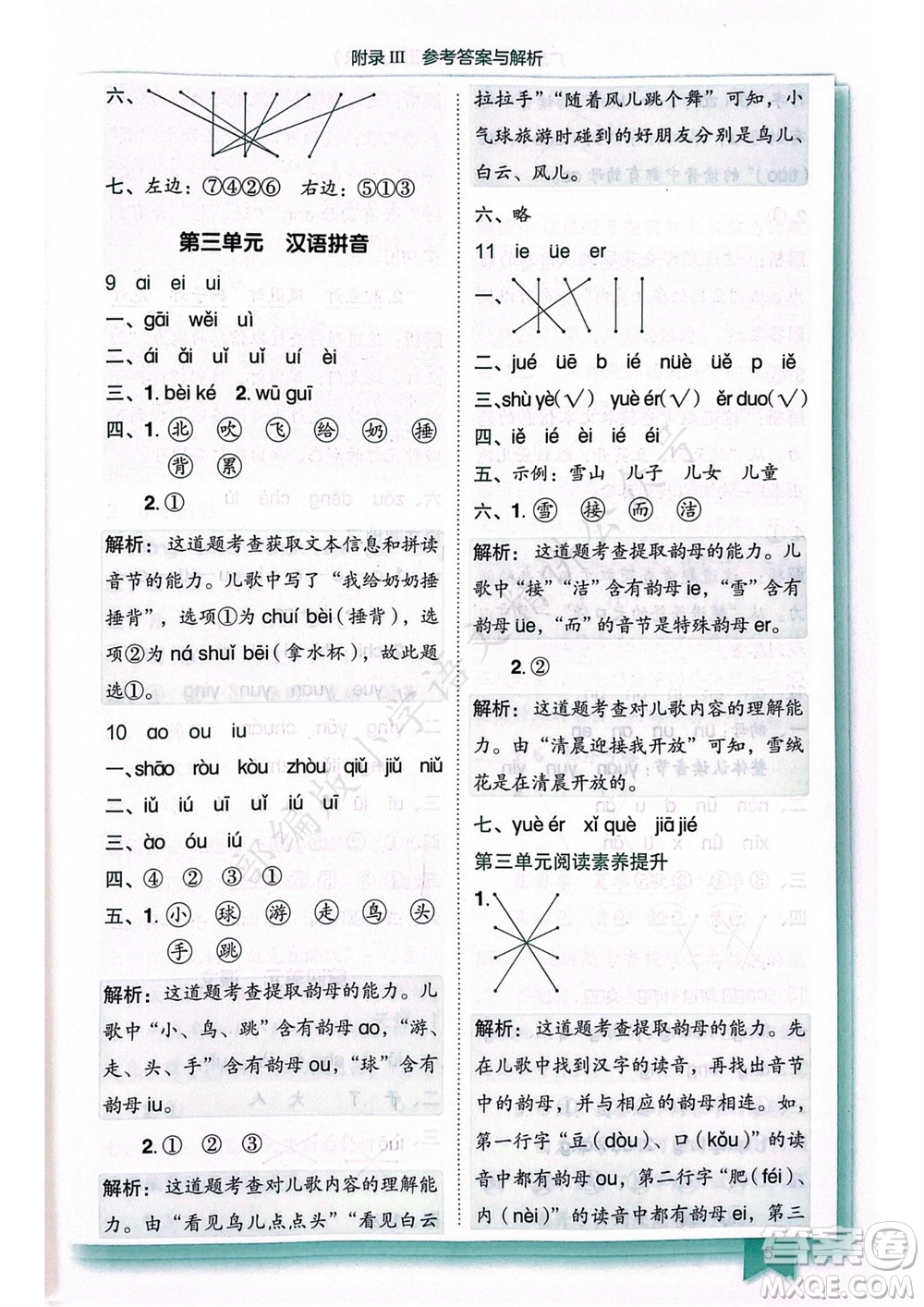 龍門書局2023年秋黃岡小狀元作業(yè)本一年級(jí)語(yǔ)文上冊(cè)人教版廣東專版參考答案