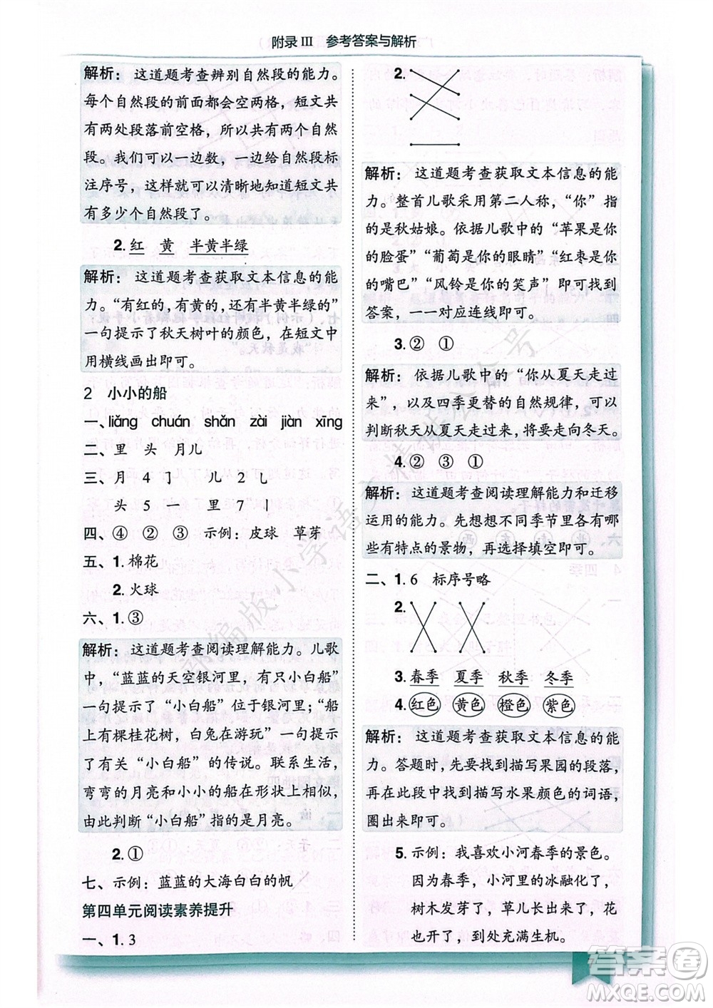 龍門書局2023年秋黃岡小狀元作業(yè)本一年級(jí)語(yǔ)文上冊(cè)人教版廣東專版參考答案