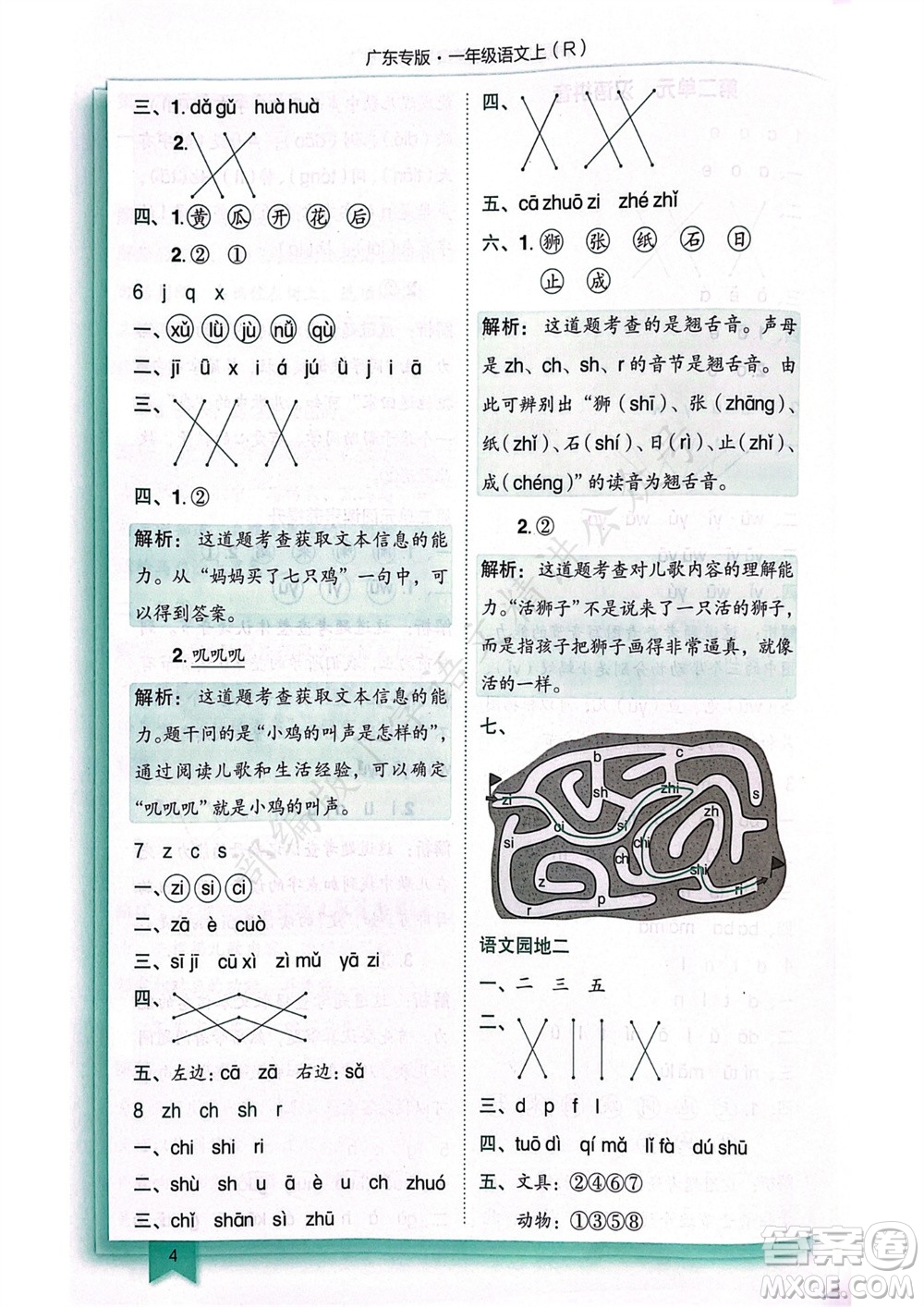 龍門書局2023年秋黃岡小狀元作業(yè)本一年級(jí)語(yǔ)文上冊(cè)人教版廣東專版參考答案