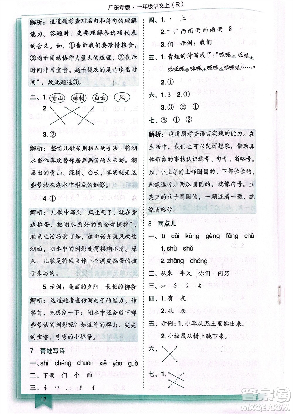 龍門書局2023年秋黃岡小狀元作業(yè)本一年級(jí)語(yǔ)文上冊(cè)人教版廣東專版參考答案