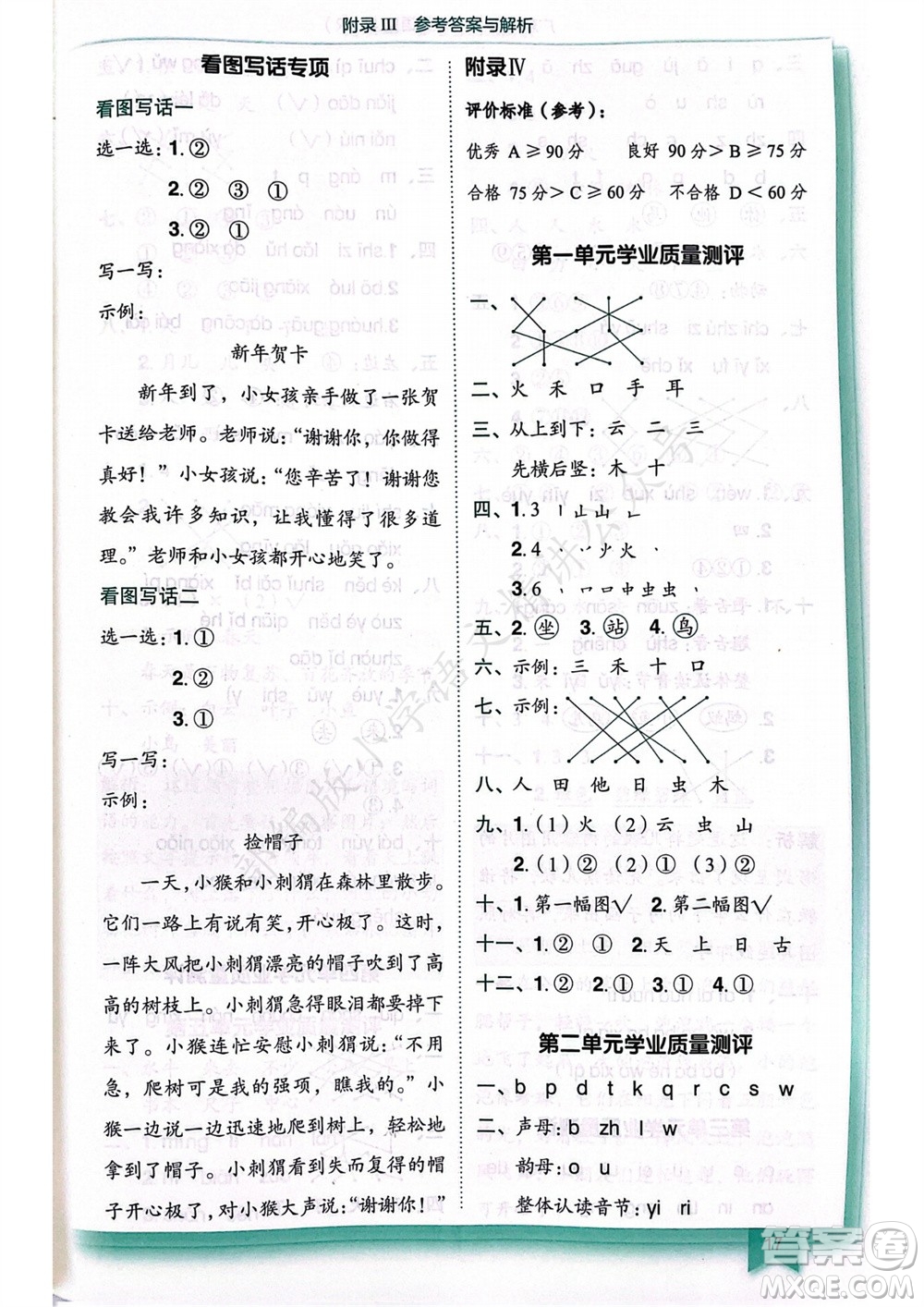 龍門書局2023年秋黃岡小狀元作業(yè)本一年級(jí)語(yǔ)文上冊(cè)人教版廣東專版參考答案
