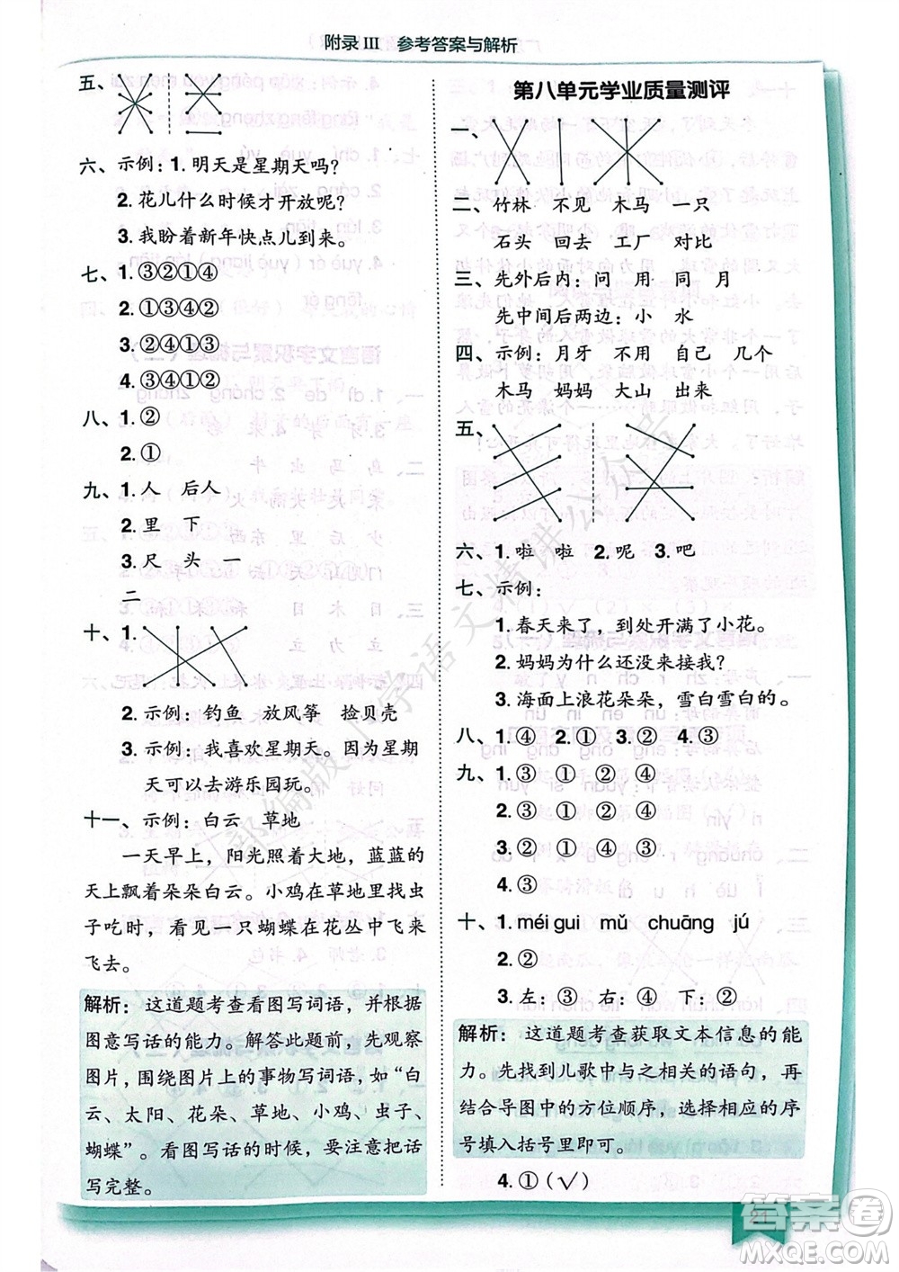 龍門書局2023年秋黃岡小狀元作業(yè)本一年級(jí)語(yǔ)文上冊(cè)人教版廣東專版參考答案