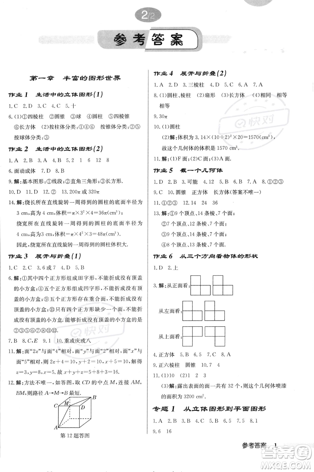龍門書局2023年秋啟東中學(xué)作業(yè)本七年級數(shù)學(xué)上冊北師大版答案