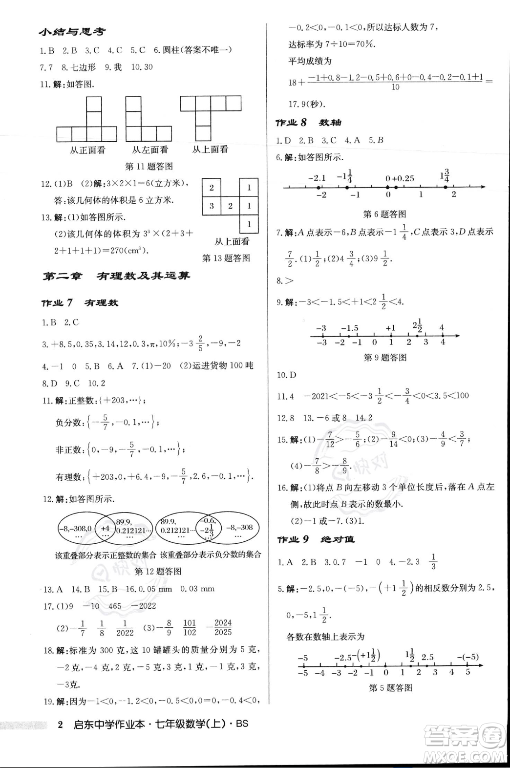 龍門書局2023年秋啟東中學(xué)作業(yè)本七年級數(shù)學(xué)上冊北師大版答案