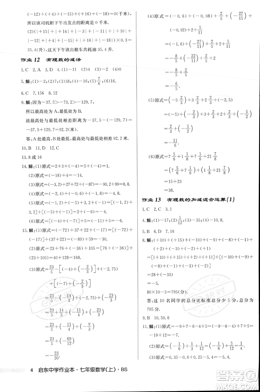 龍門書局2023年秋啟東中學(xué)作業(yè)本七年級數(shù)學(xué)上冊北師大版答案