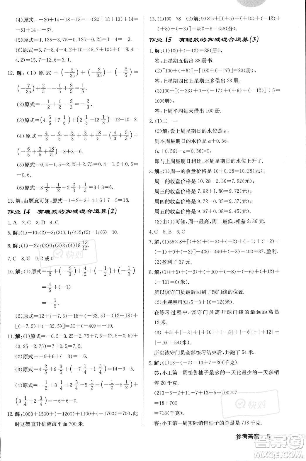 龍門書局2023年秋啟東中學(xué)作業(yè)本七年級數(shù)學(xué)上冊北師大版答案