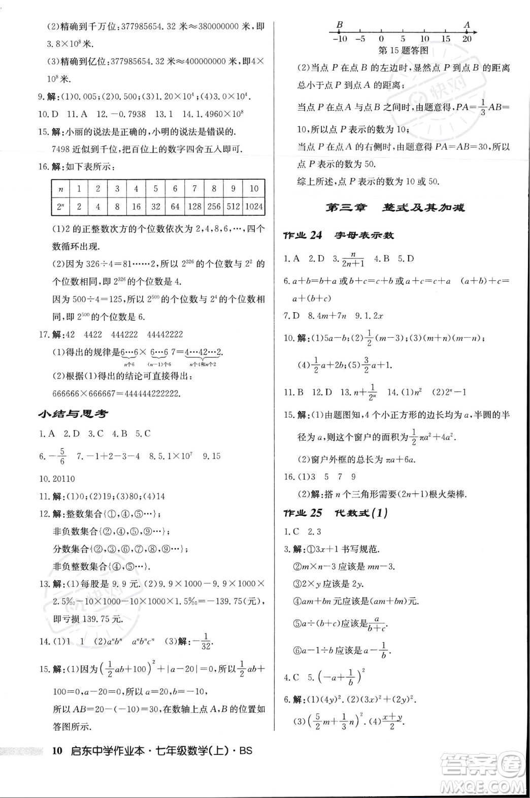 龍門書局2023年秋啟東中學(xué)作業(yè)本七年級數(shù)學(xué)上冊北師大版答案