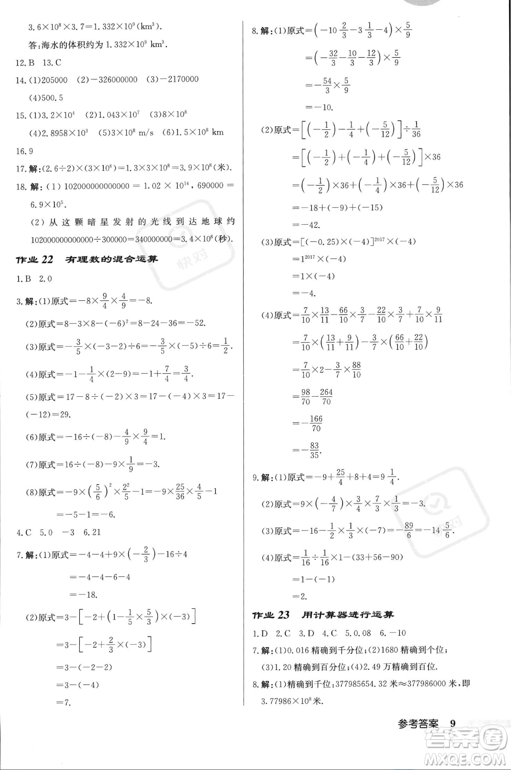龍門書局2023年秋啟東中學(xué)作業(yè)本七年級數(shù)學(xué)上冊北師大版答案