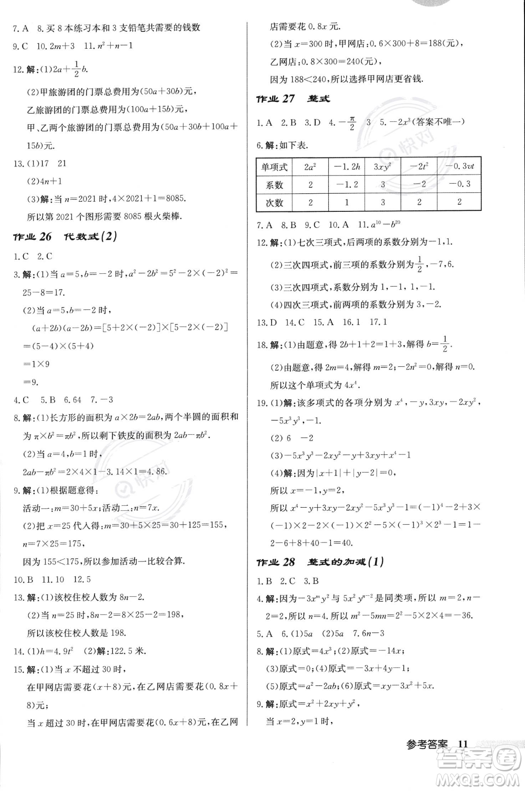 龍門書局2023年秋啟東中學(xué)作業(yè)本七年級數(shù)學(xué)上冊北師大版答案
