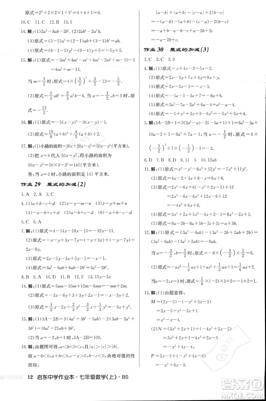 龍門書局2023年秋啟東中學(xué)作業(yè)本七年級數(shù)學(xué)上冊北師大版答案