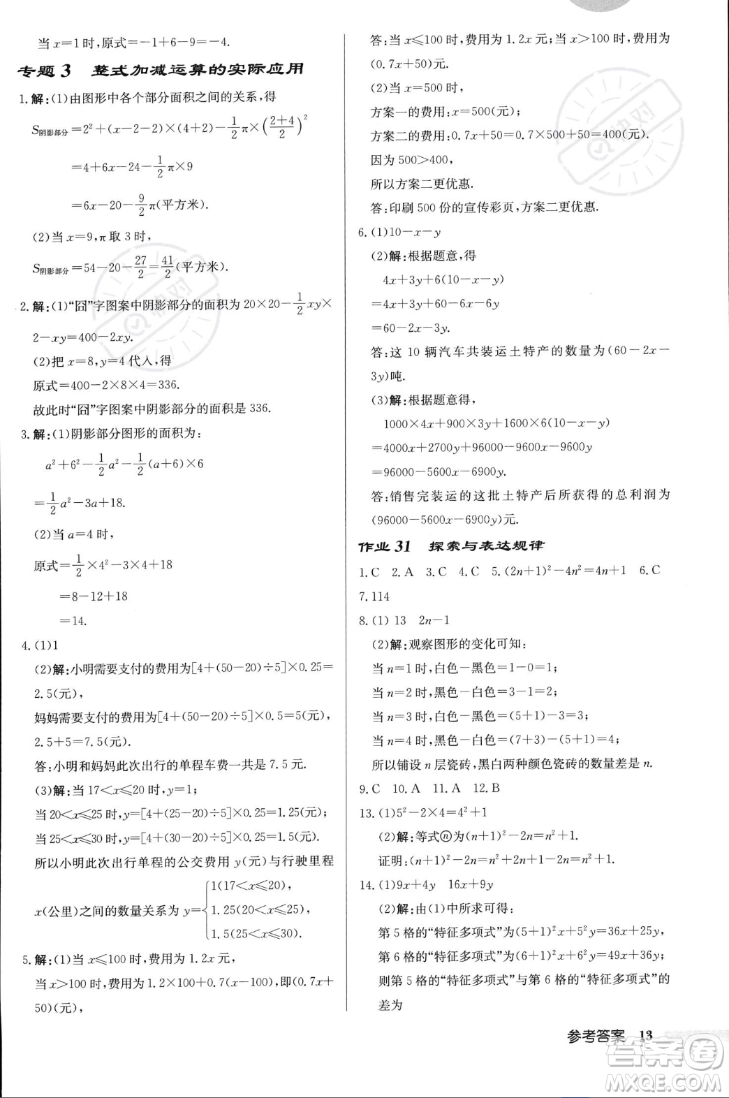 龍門書局2023年秋啟東中學(xué)作業(yè)本七年級數(shù)學(xué)上冊北師大版答案