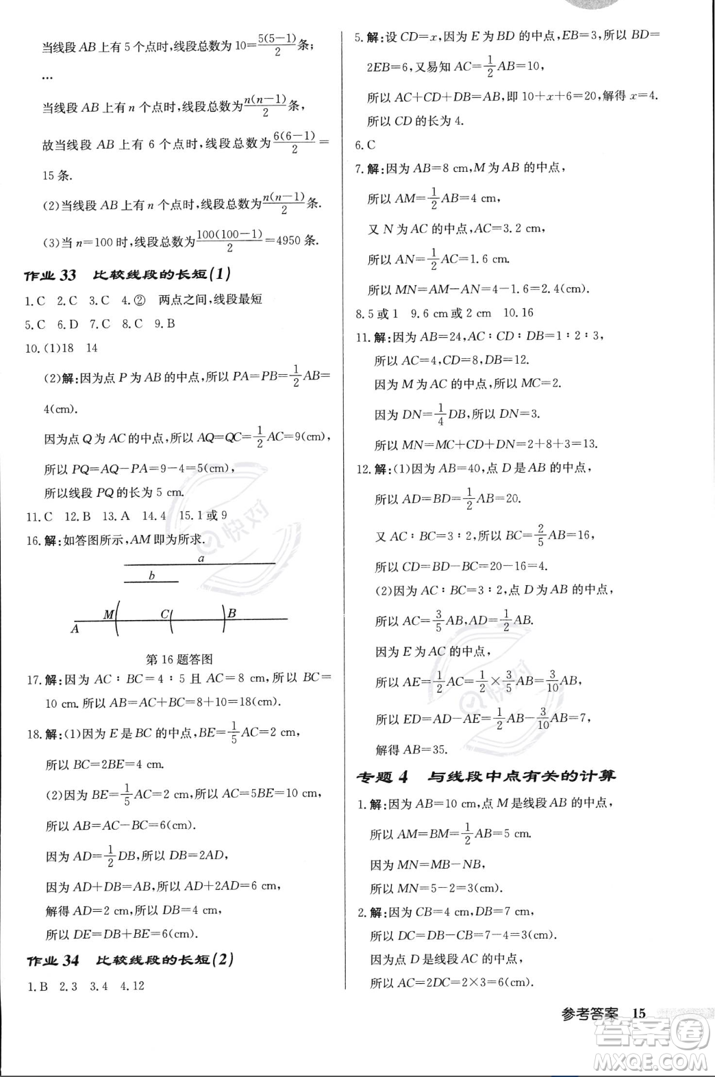 龍門書局2023年秋啟東中學(xué)作業(yè)本七年級數(shù)學(xué)上冊北師大版答案