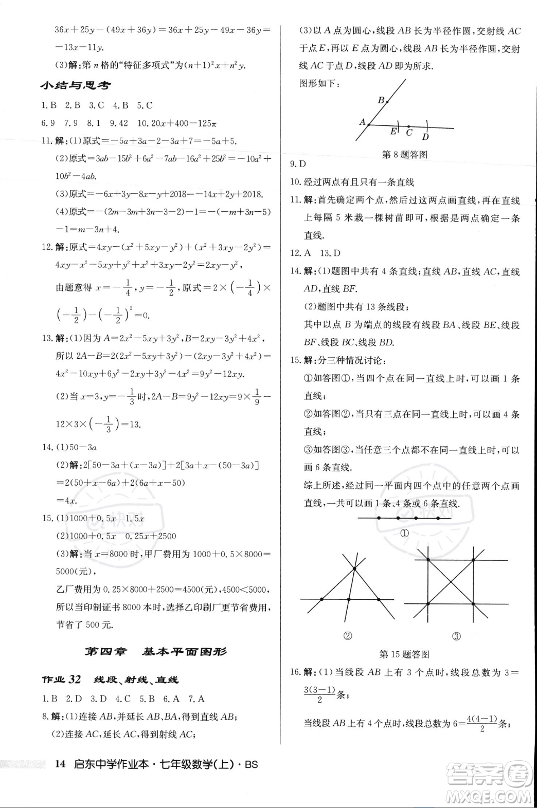 龍門書局2023年秋啟東中學(xué)作業(yè)本七年級數(shù)學(xué)上冊北師大版答案