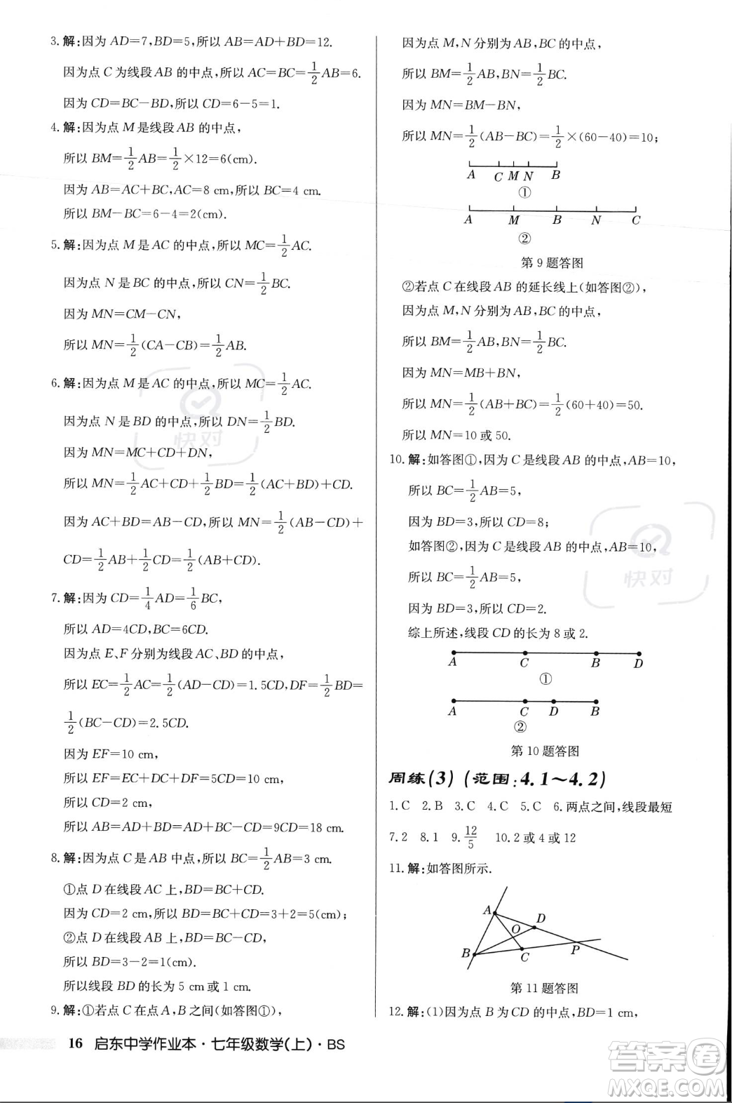 龍門書局2023年秋啟東中學(xué)作業(yè)本七年級數(shù)學(xué)上冊北師大版答案