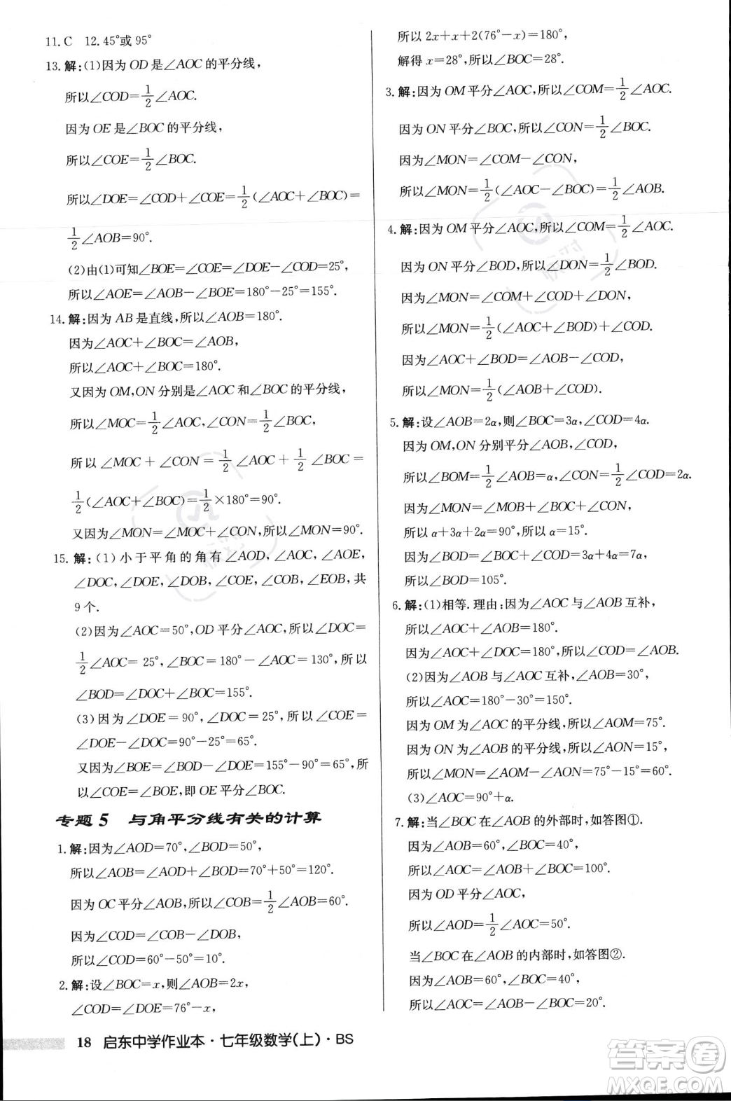 龍門書局2023年秋啟東中學(xué)作業(yè)本七年級數(shù)學(xué)上冊北師大版答案