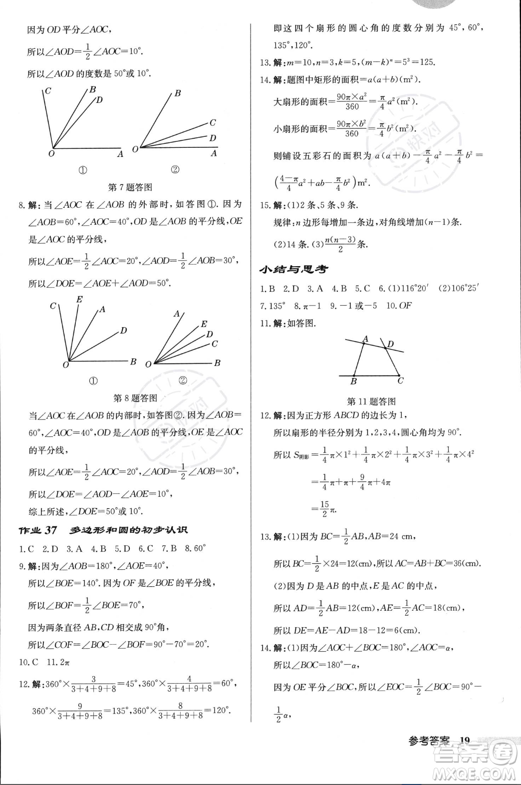 龍門書局2023年秋啟東中學(xué)作業(yè)本七年級數(shù)學(xué)上冊北師大版答案