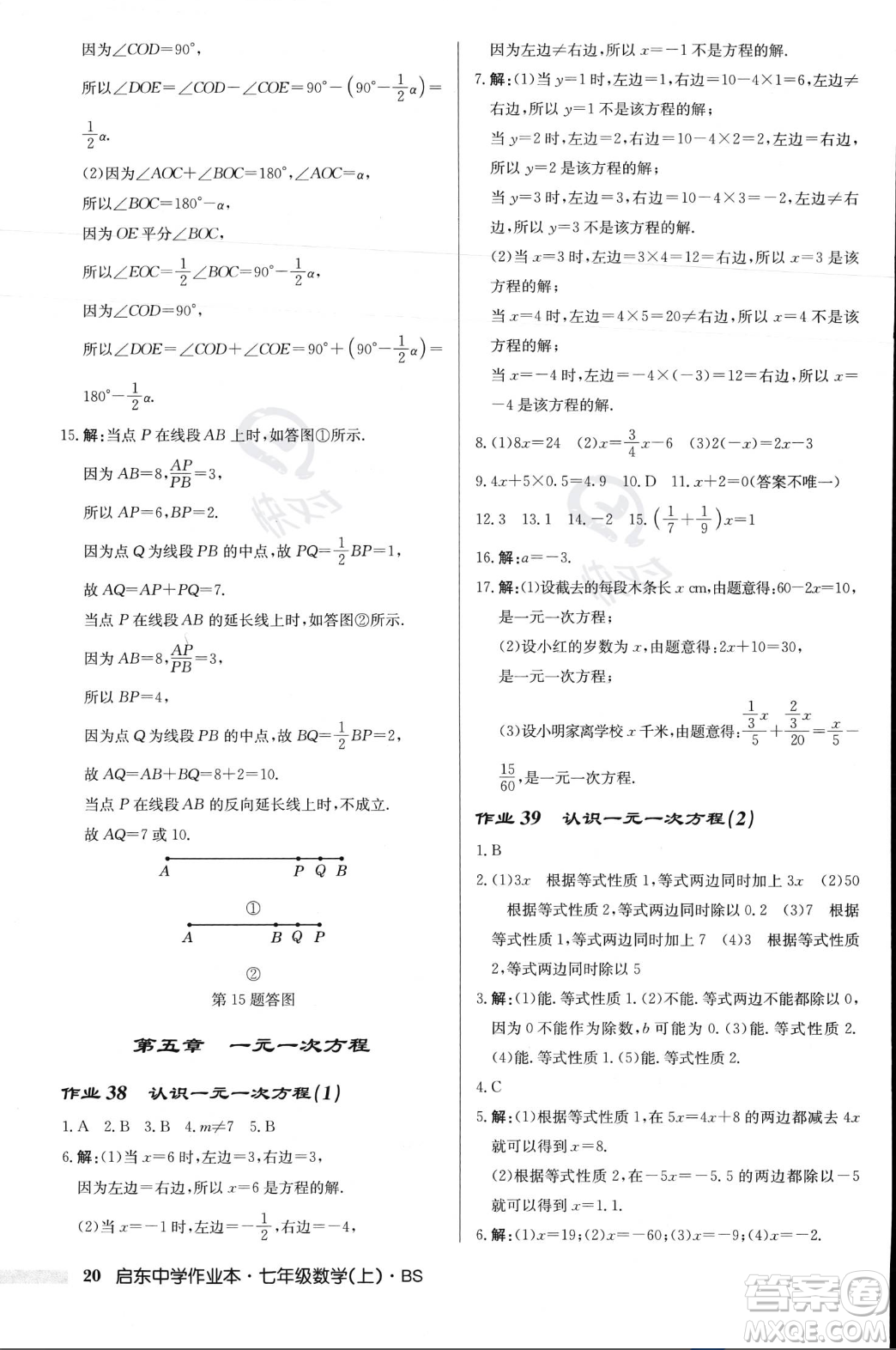龍門書局2023年秋啟東中學(xué)作業(yè)本七年級數(shù)學(xué)上冊北師大版答案