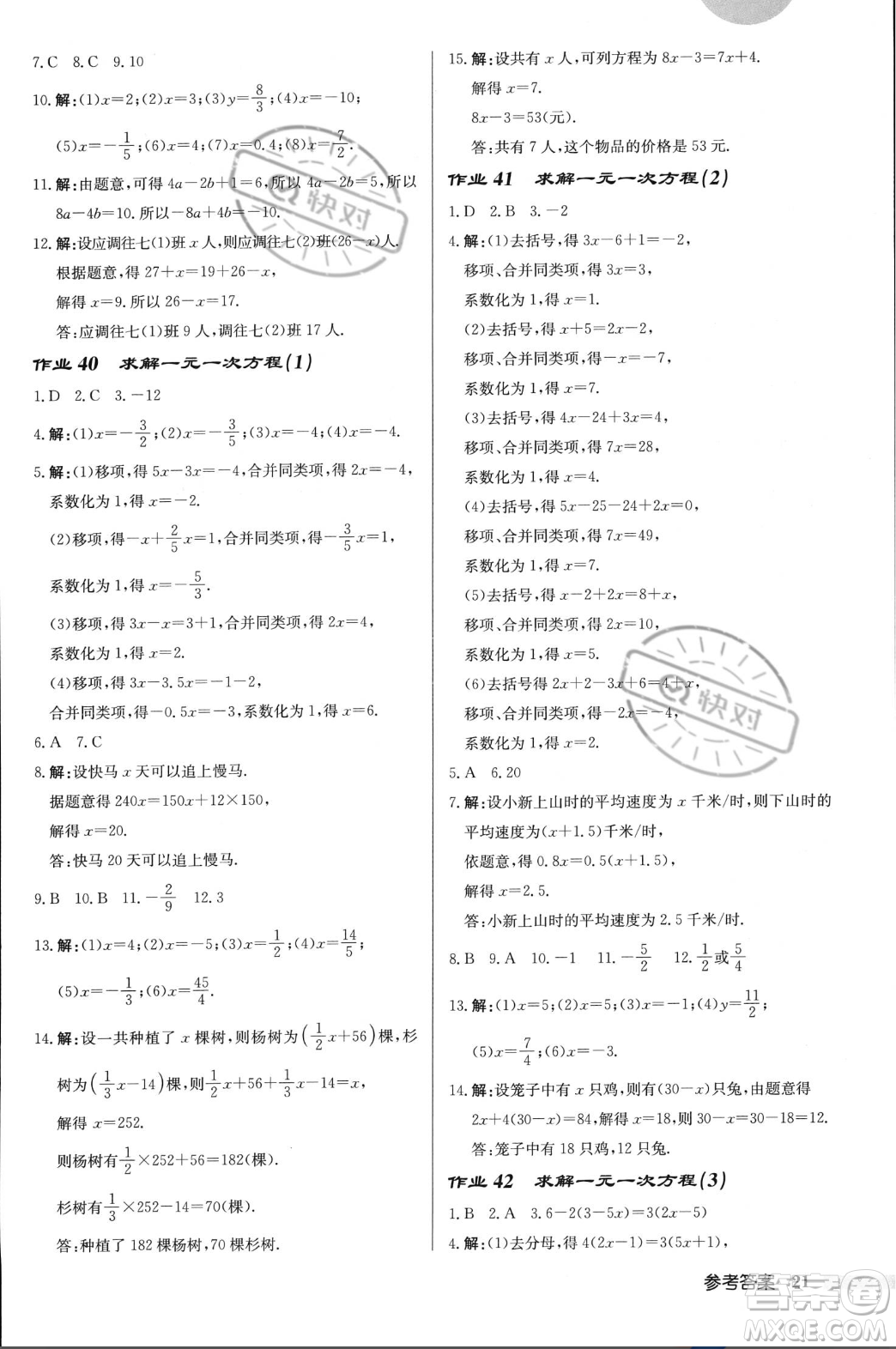龍門書局2023年秋啟東中學(xué)作業(yè)本七年級數(shù)學(xué)上冊北師大版答案